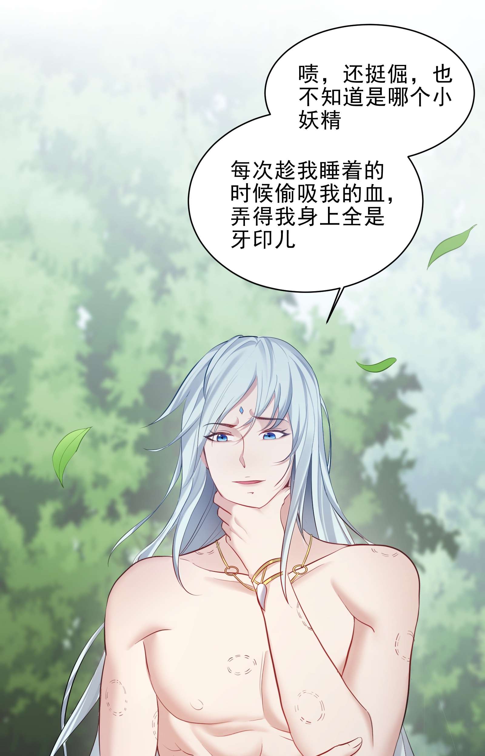 穿越成了修仙游戏的反派大少爷048 旧情艳事
