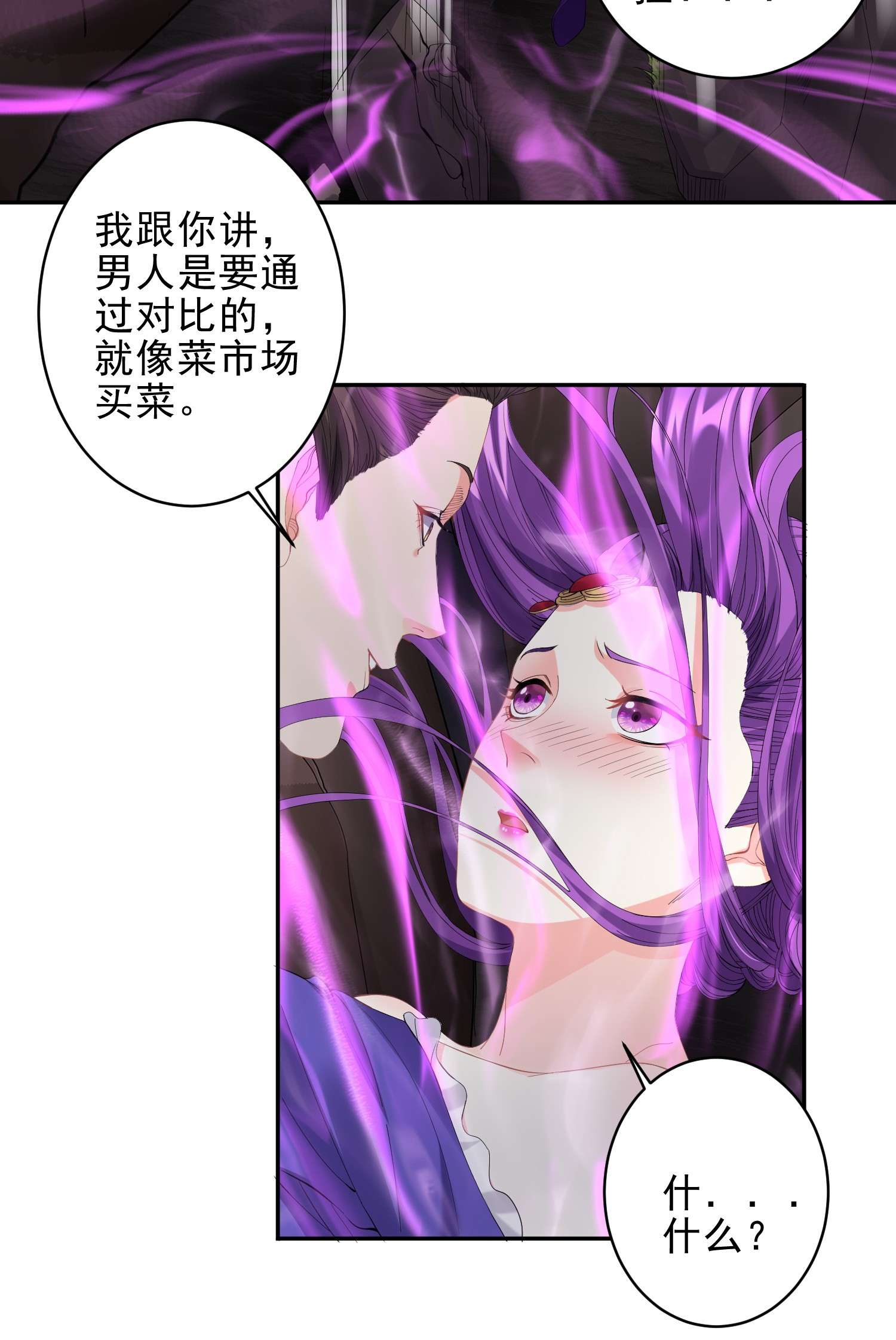 穿越成了修仙游戏的反派大少爷050 心动了？哥带你去见见世面