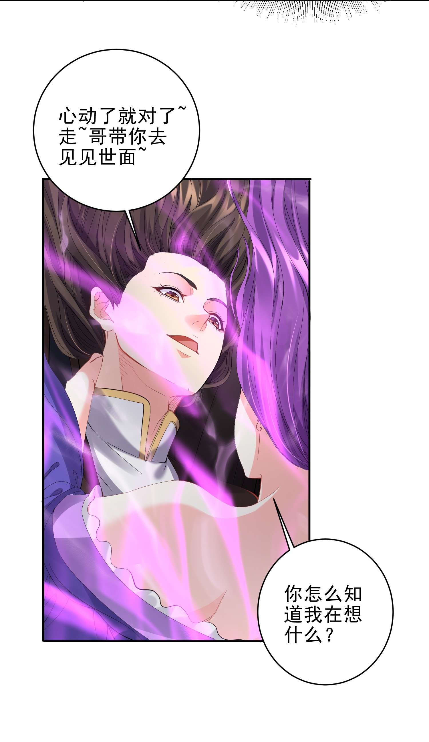 穿越成了修仙游戏的反派大少爷050 心动了？哥带你去见见世面