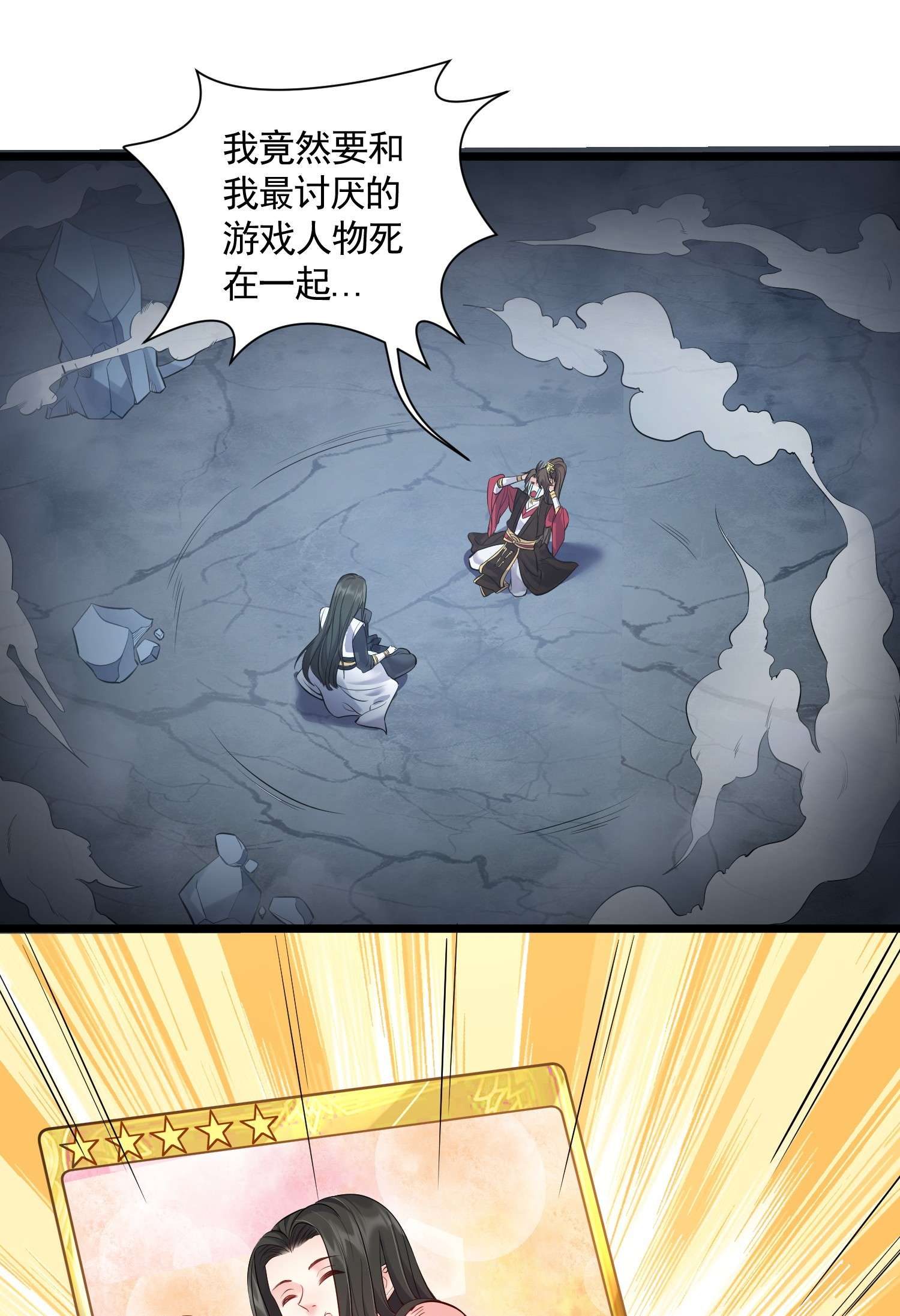 穿越成了修仙游戏的反派大少爷052 系统比以前更大了
