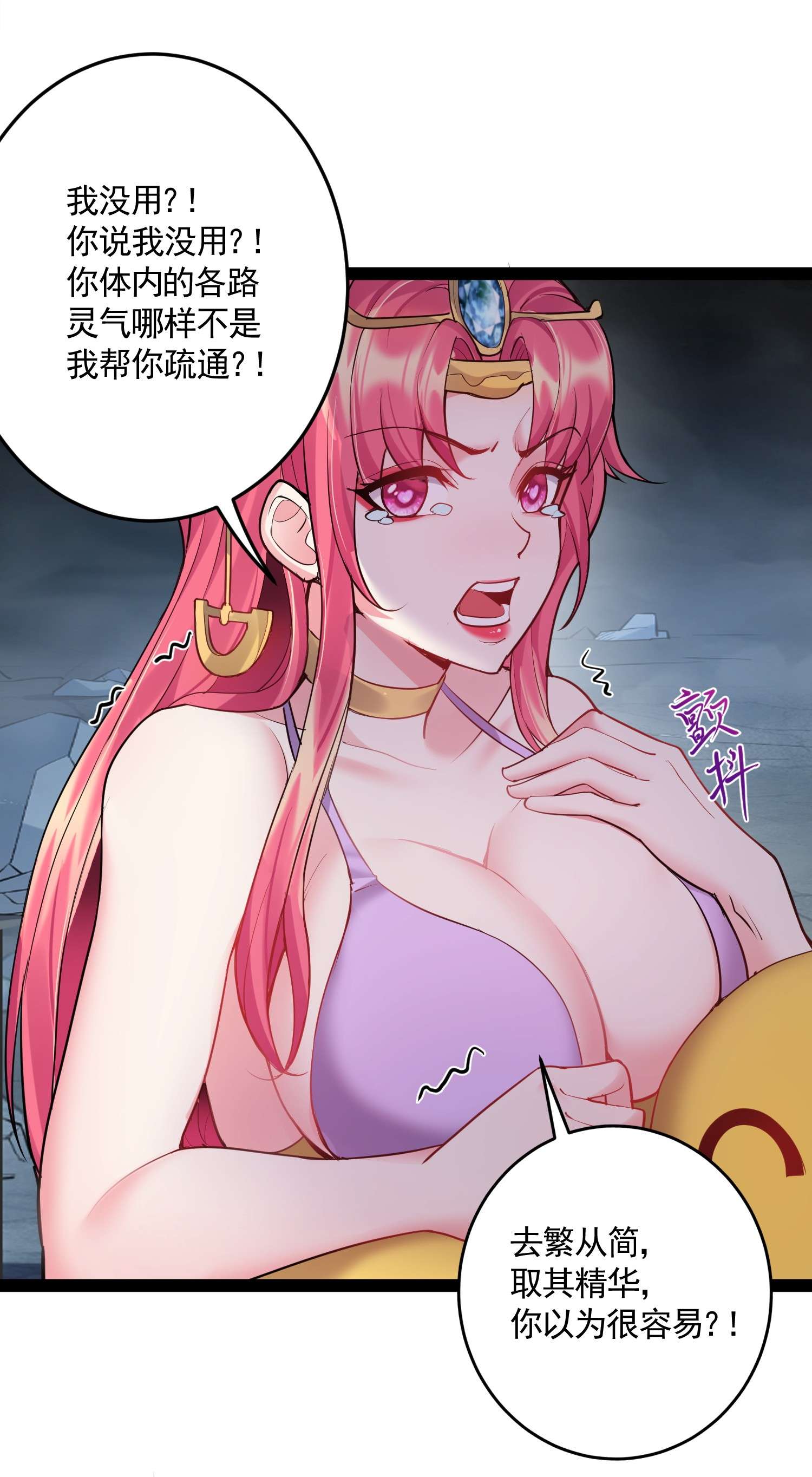 穿越成了修仙游戏的反派大少爷052 系统比以前更大了