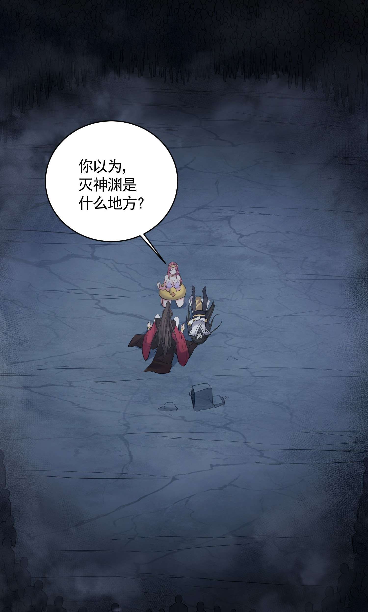 穿越成了修仙游戏的反派大少爷053 恐怖的灭神渊