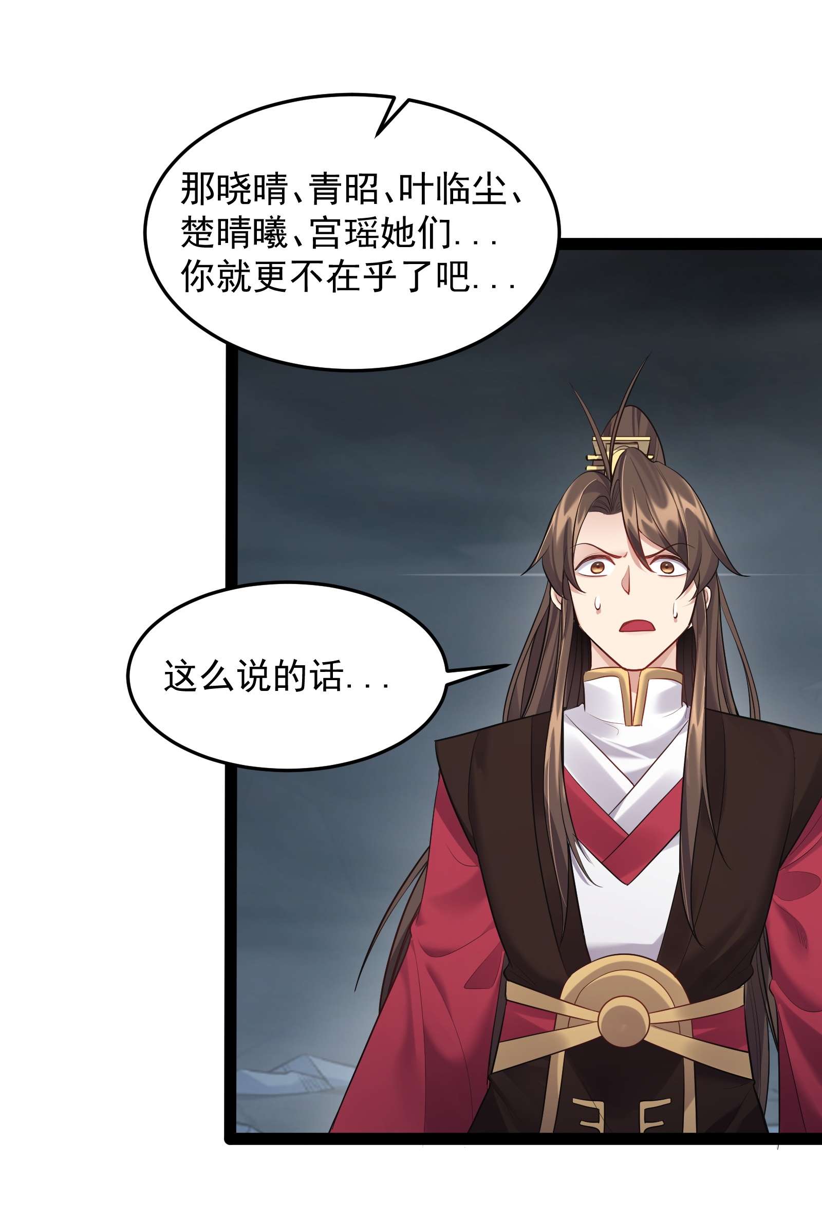 穿越成了修仙游戏的反派大少爷054 我这玩意儿超牛逼