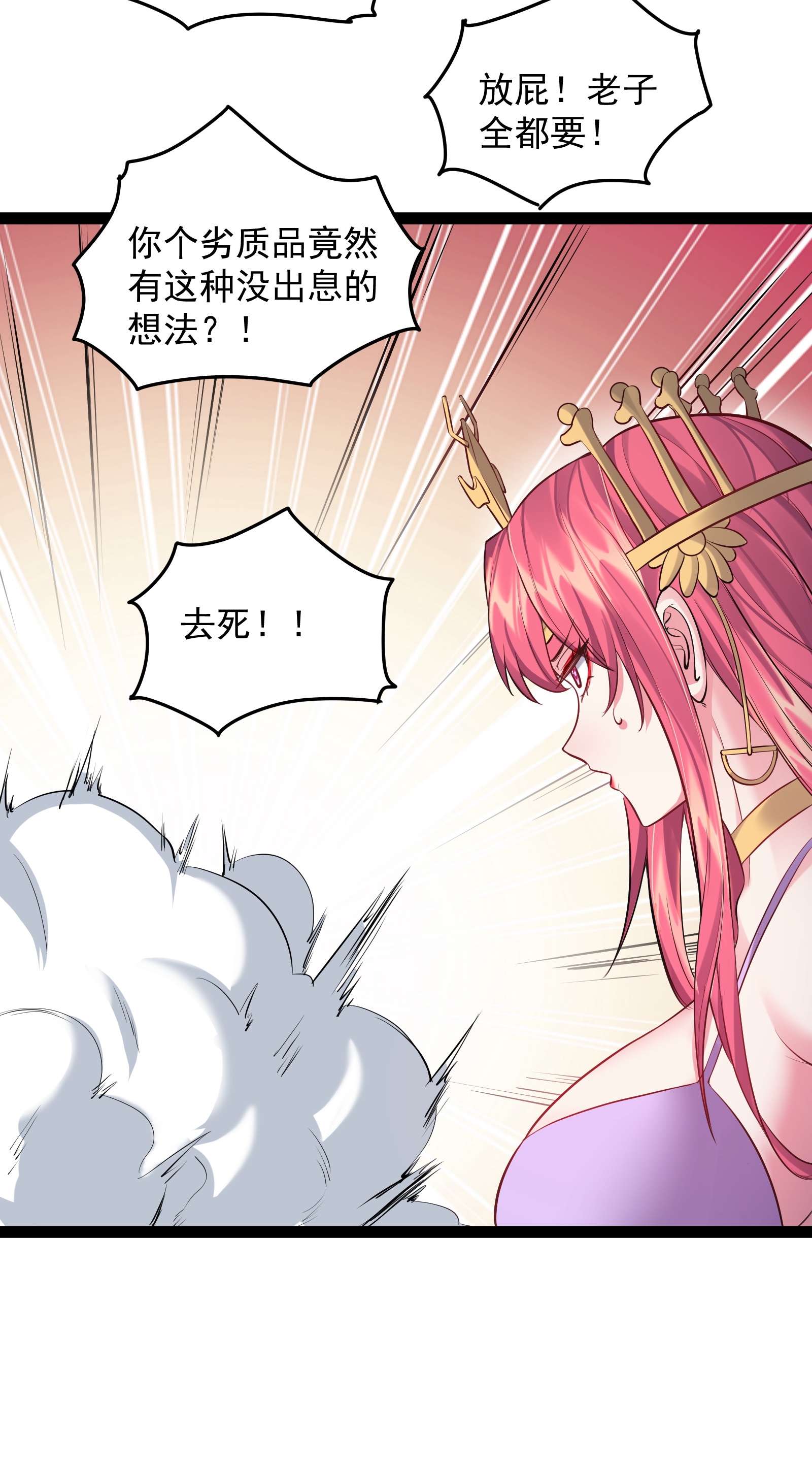 穿越成了修仙游戏的反派大少爷054 我这玩意儿超牛逼