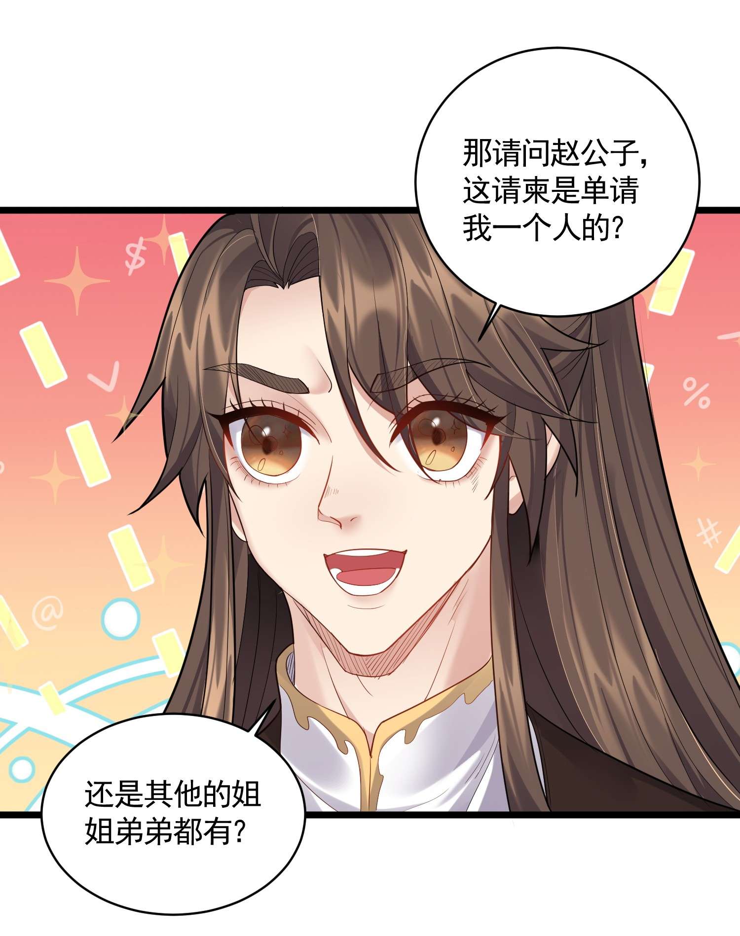 穿越成了修仙游戏的反派大少爷057 花非我深不可测