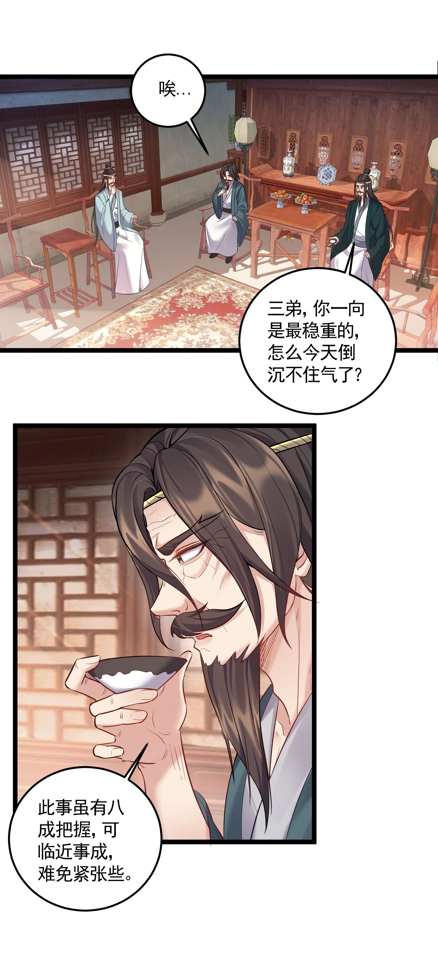 穿越成了修仙游戏的反派大少爷058 咱俩关系最好