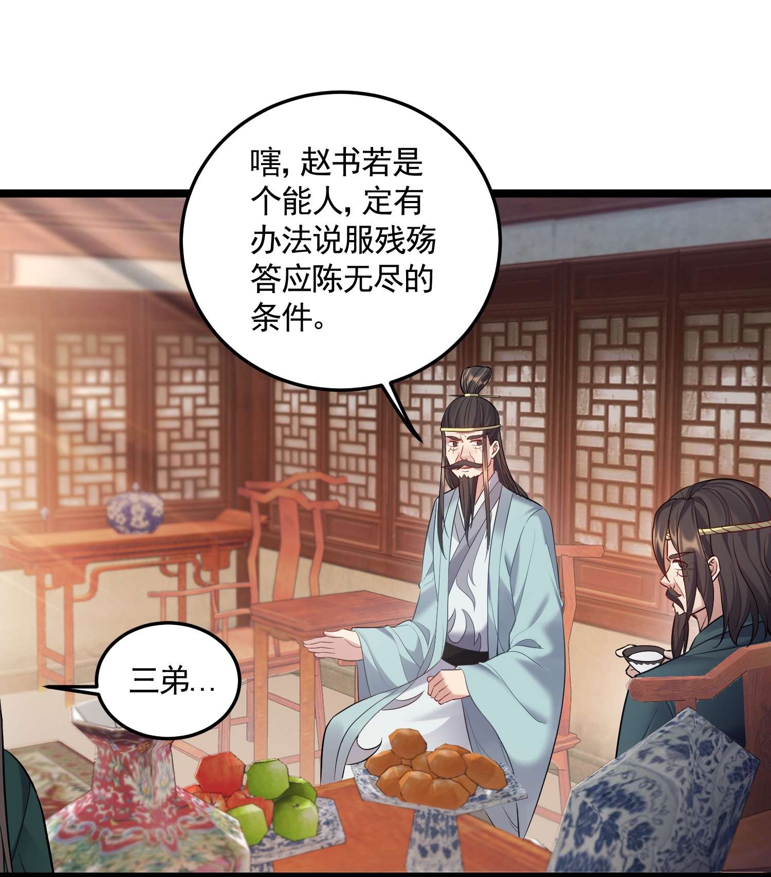 穿越成了修仙游戏的反派大少爷058 咱俩关系最好