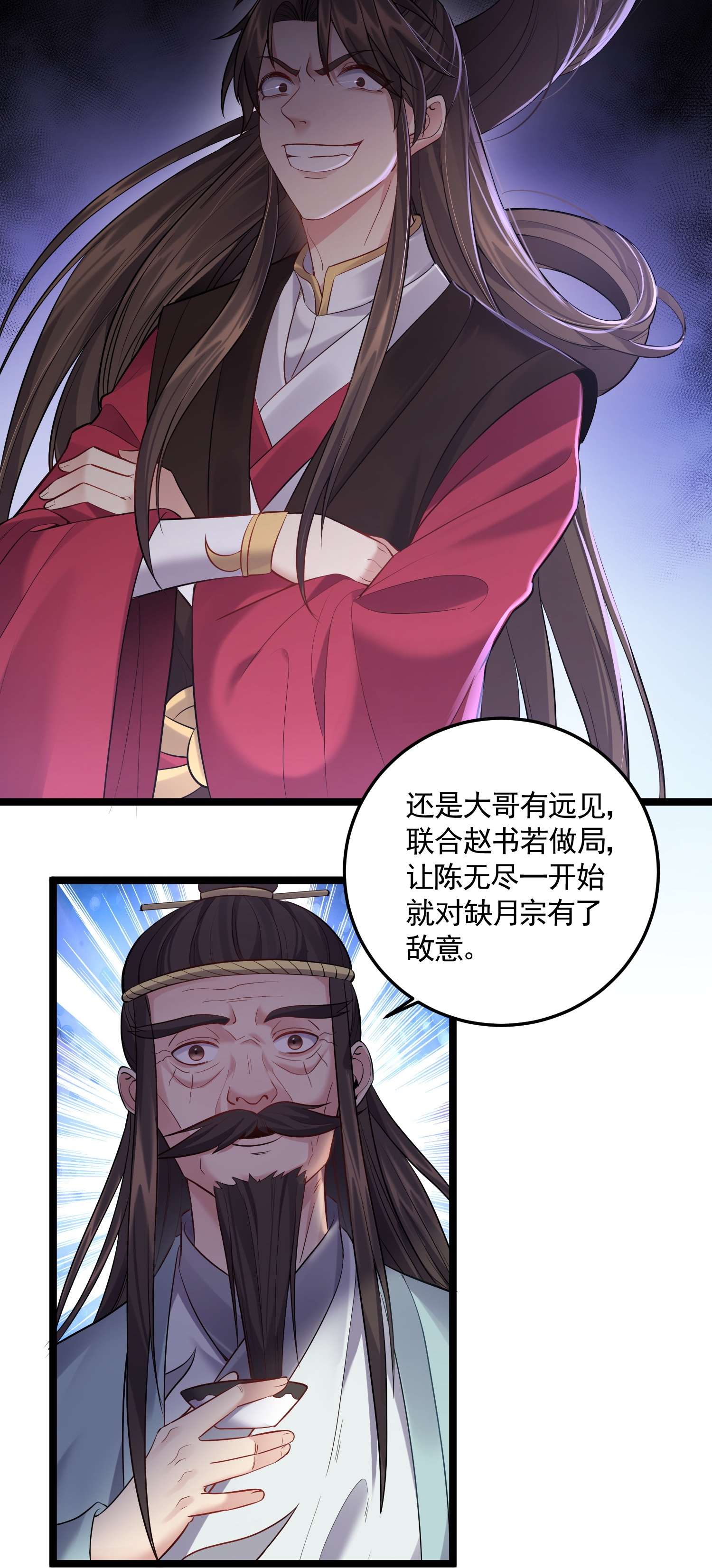 穿越成了修仙游戏的反派大少爷058 咱俩关系最好