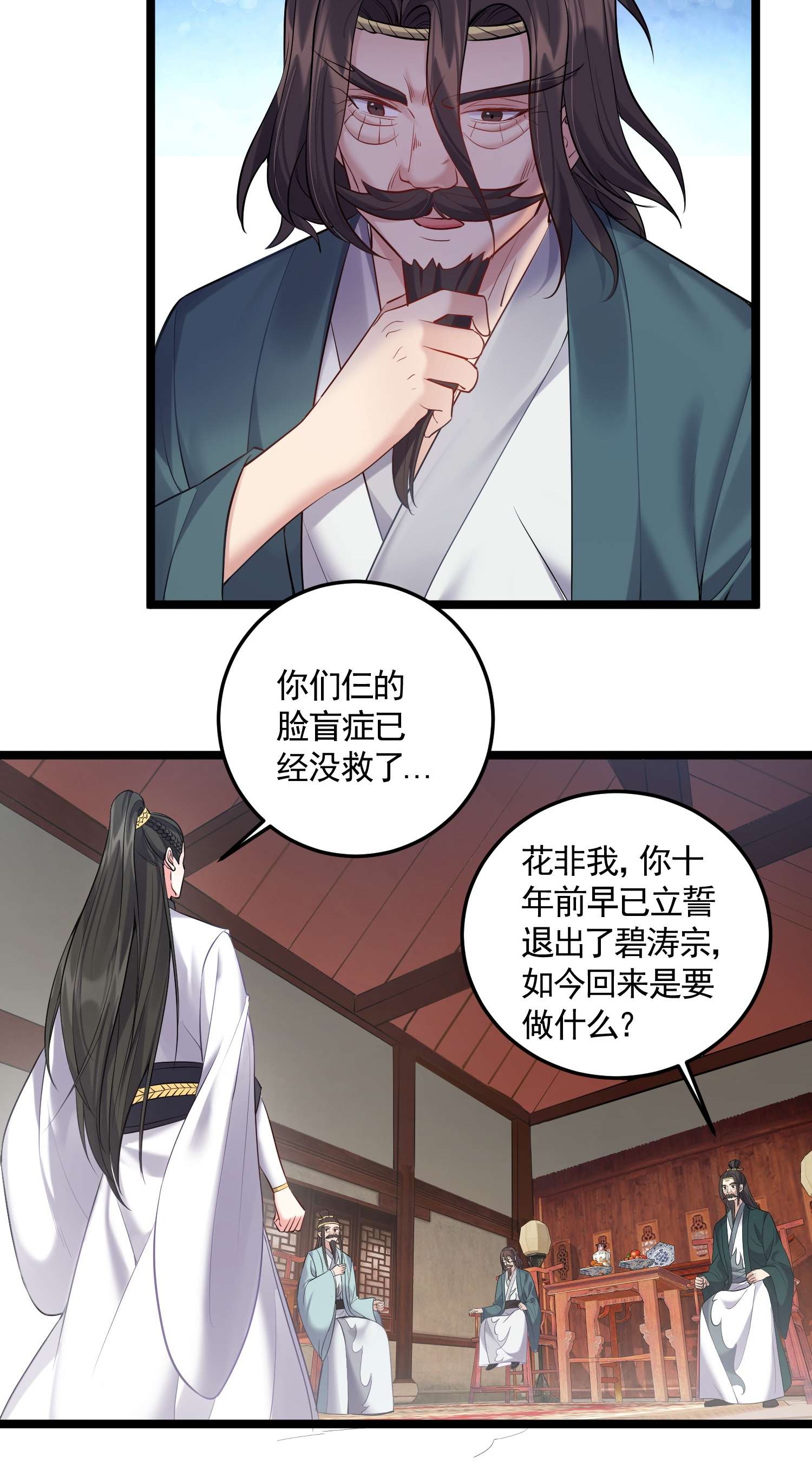 穿越成了修仙游戏的反派大少爷058 咱俩关系最好