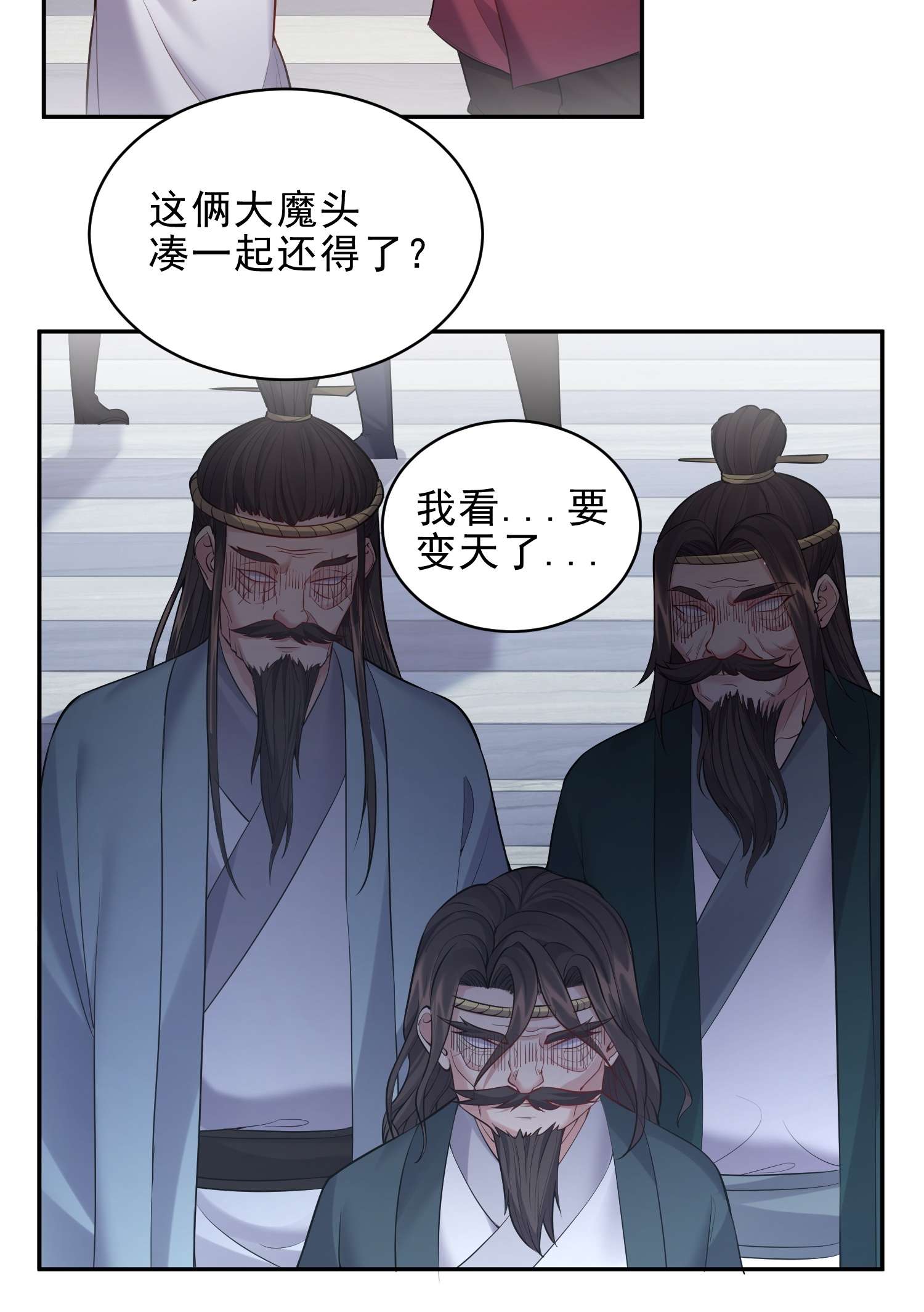 穿越成了修仙游戏的反派大少爷059 醉了，让我靠一会儿