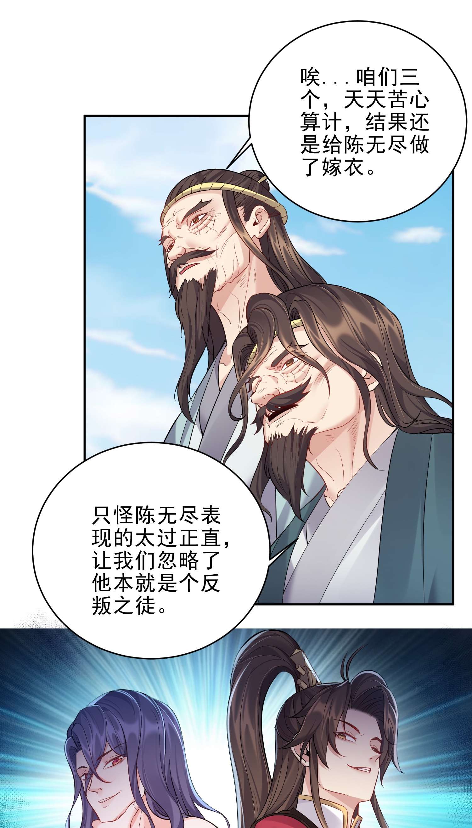 穿越成了修仙游戏的反派大少爷059 醉了，让我靠一会儿