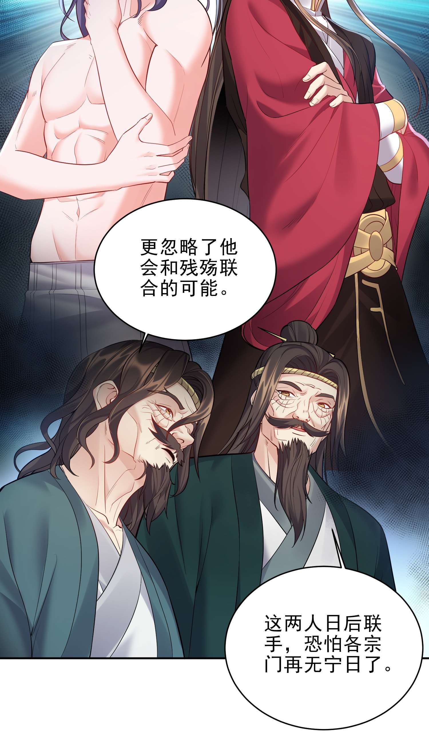 穿越成了修仙游戏的反派大少爷059 醉了，让我靠一会儿