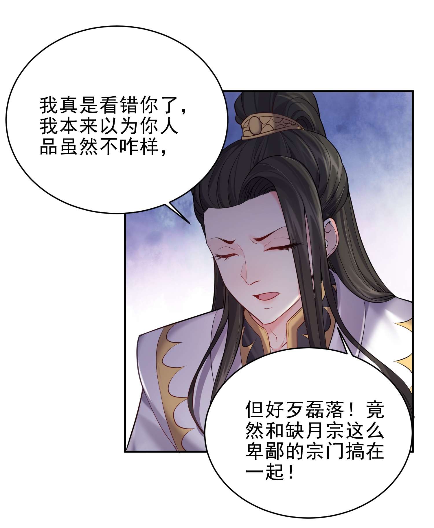 穿越成了修仙游戏的反派大少爷060 我是你的人