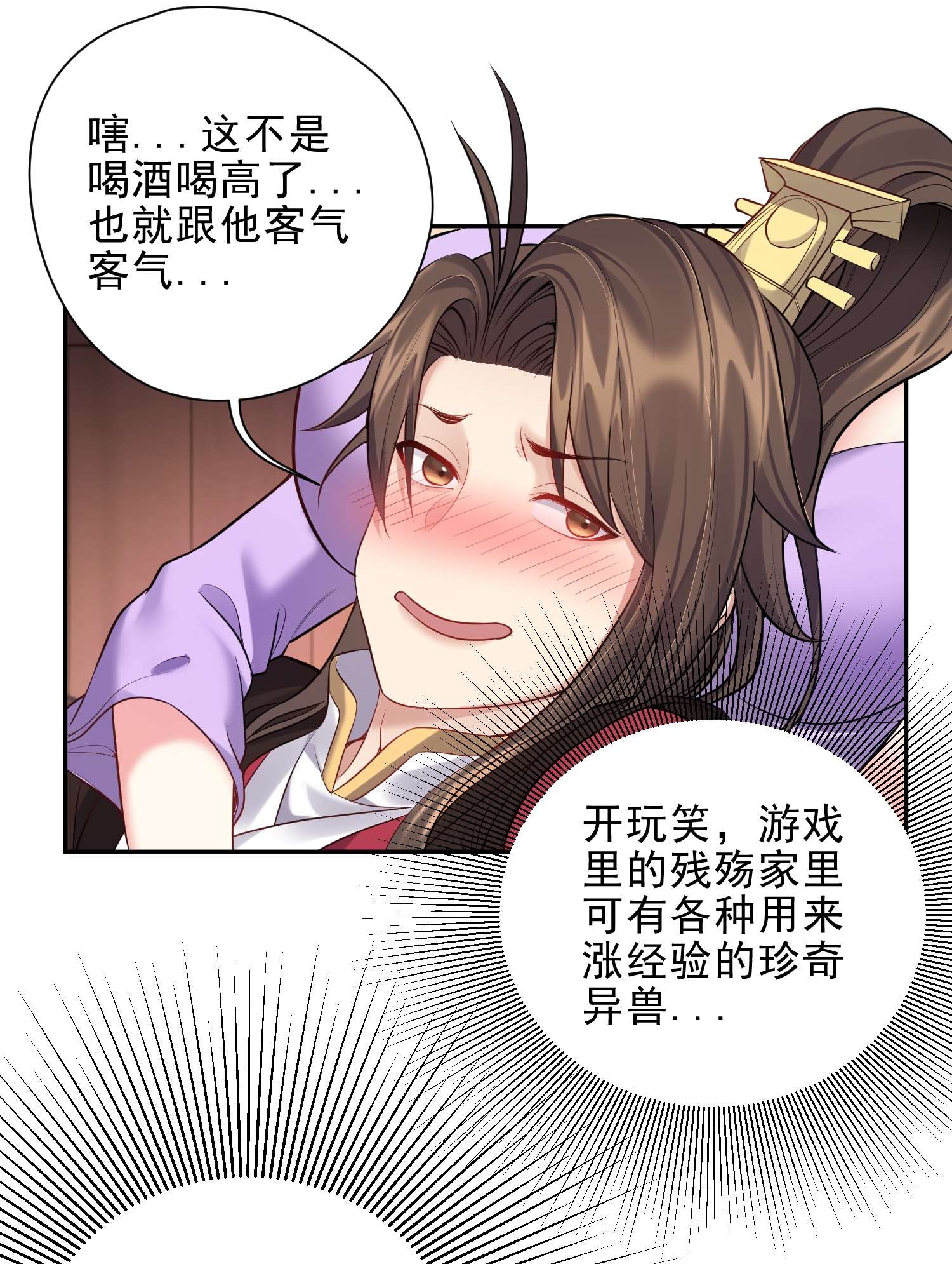 穿越成了修仙游戏的反派大少爷060 我是你的人