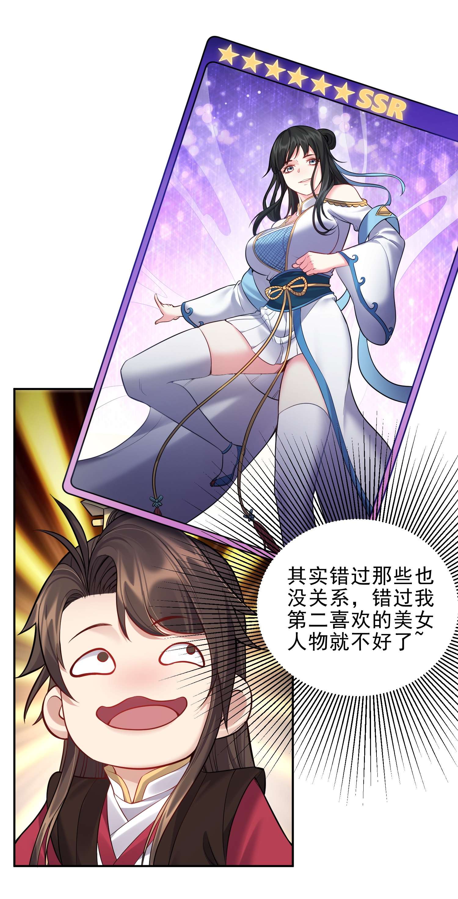 穿越成了修仙游戏的反派大少爷060 我是你的人