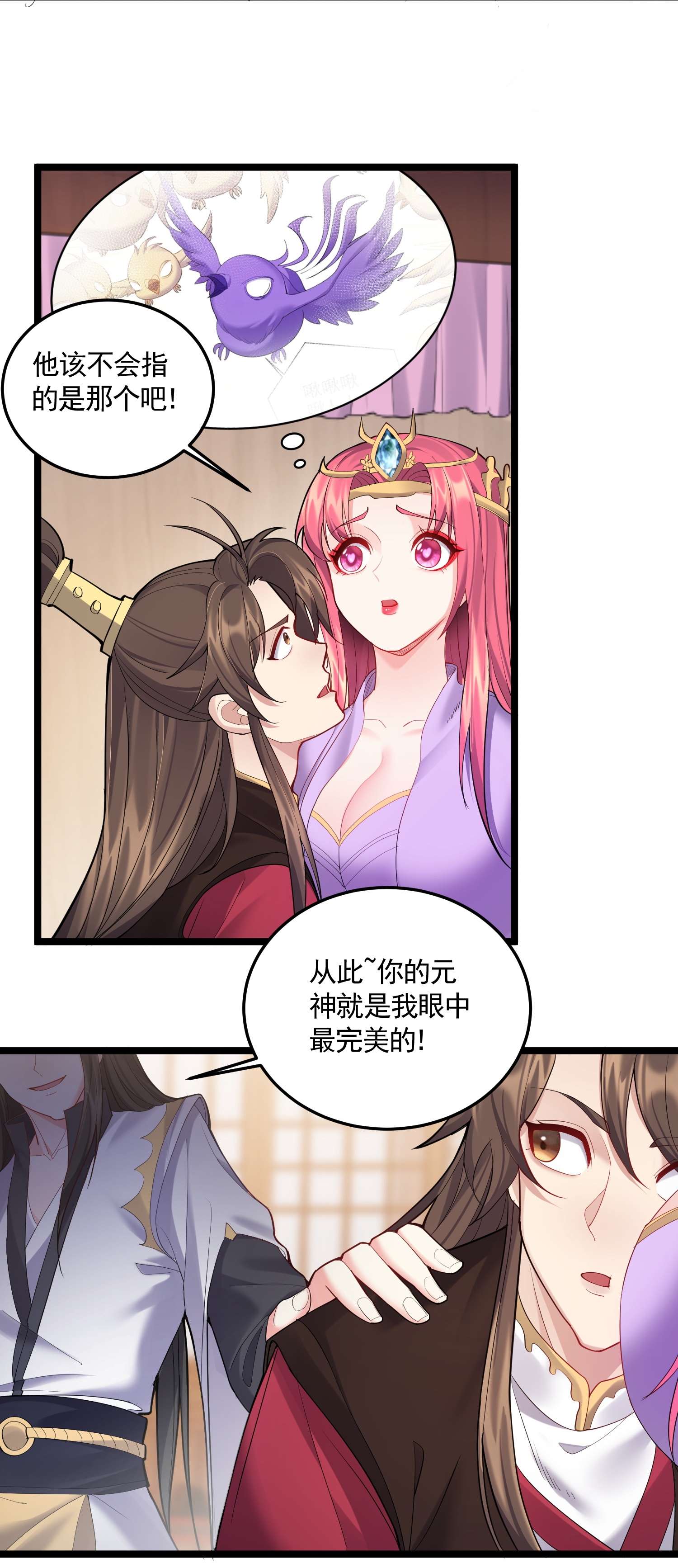 穿越成了修仙游戏的反派大少爷060 我是你的人