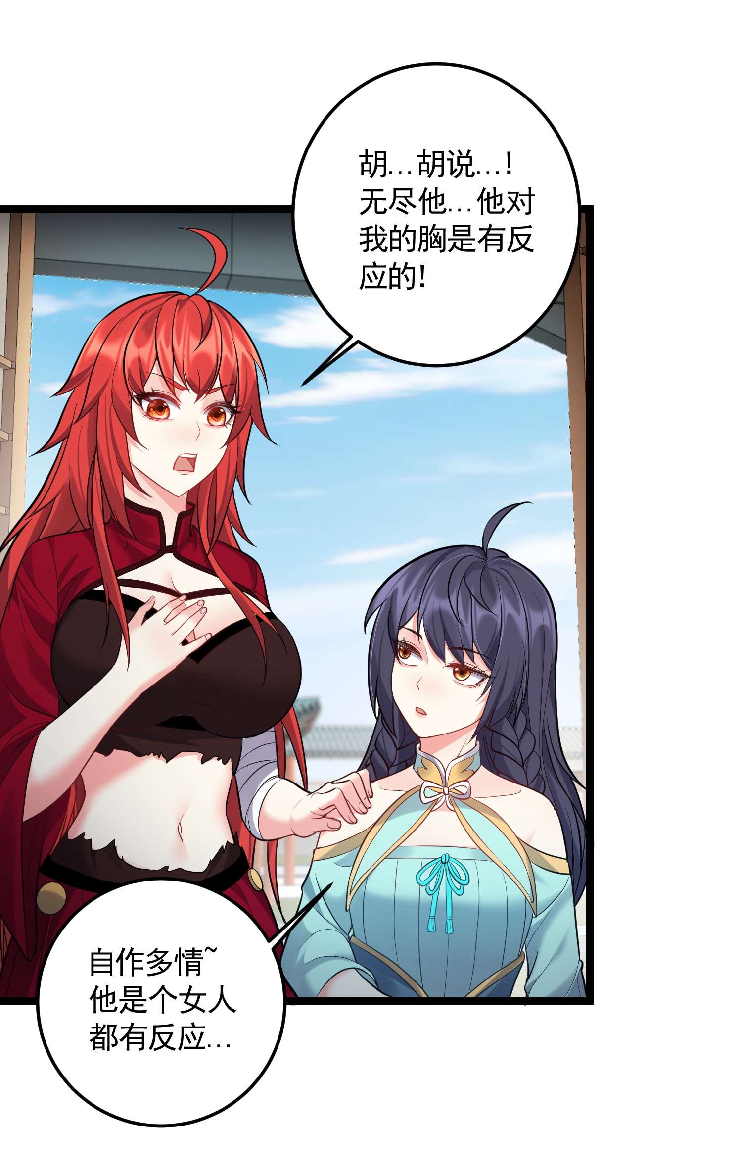 穿越成了修仙游戏的反派大少爷061 无尽哥哥喜欢平胸？