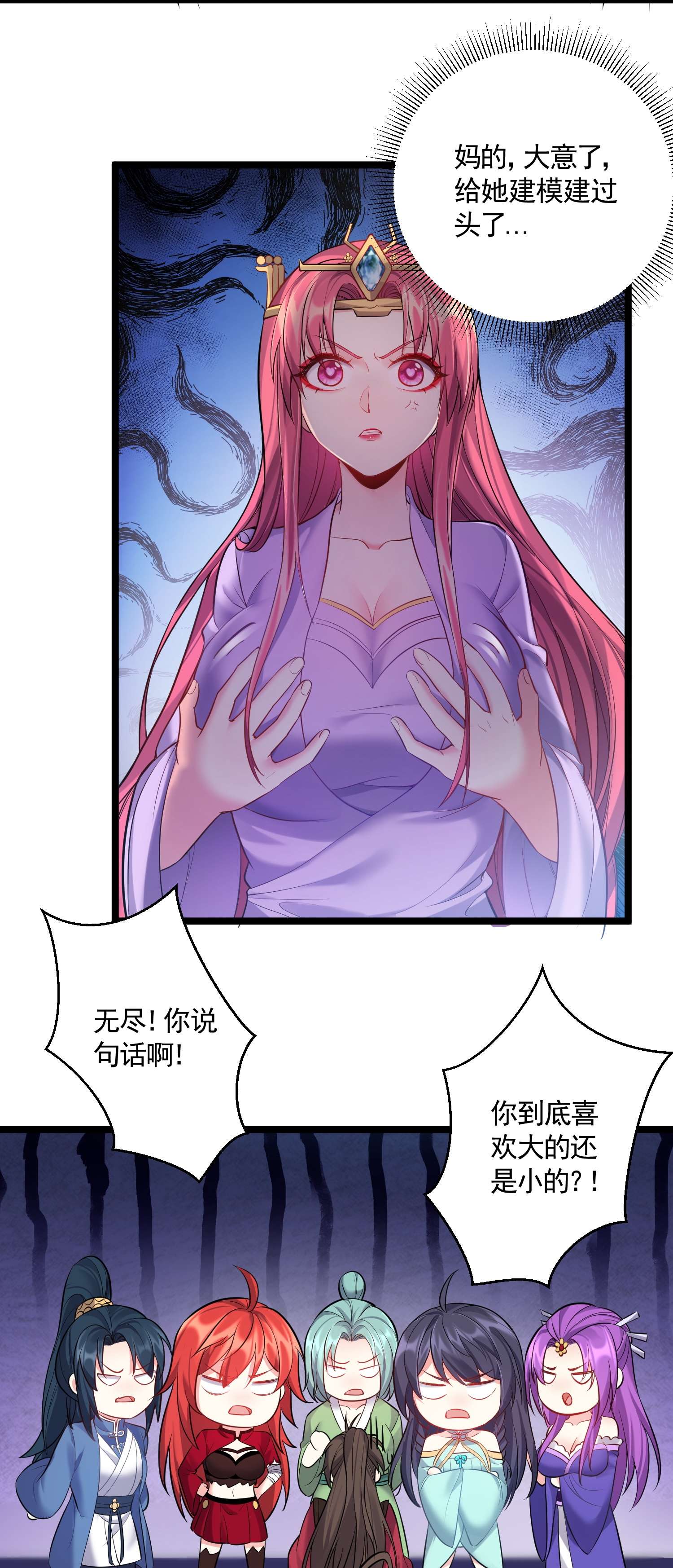 穿越成了修仙游戏的反派大少爷061 无尽哥哥喜欢平胸？