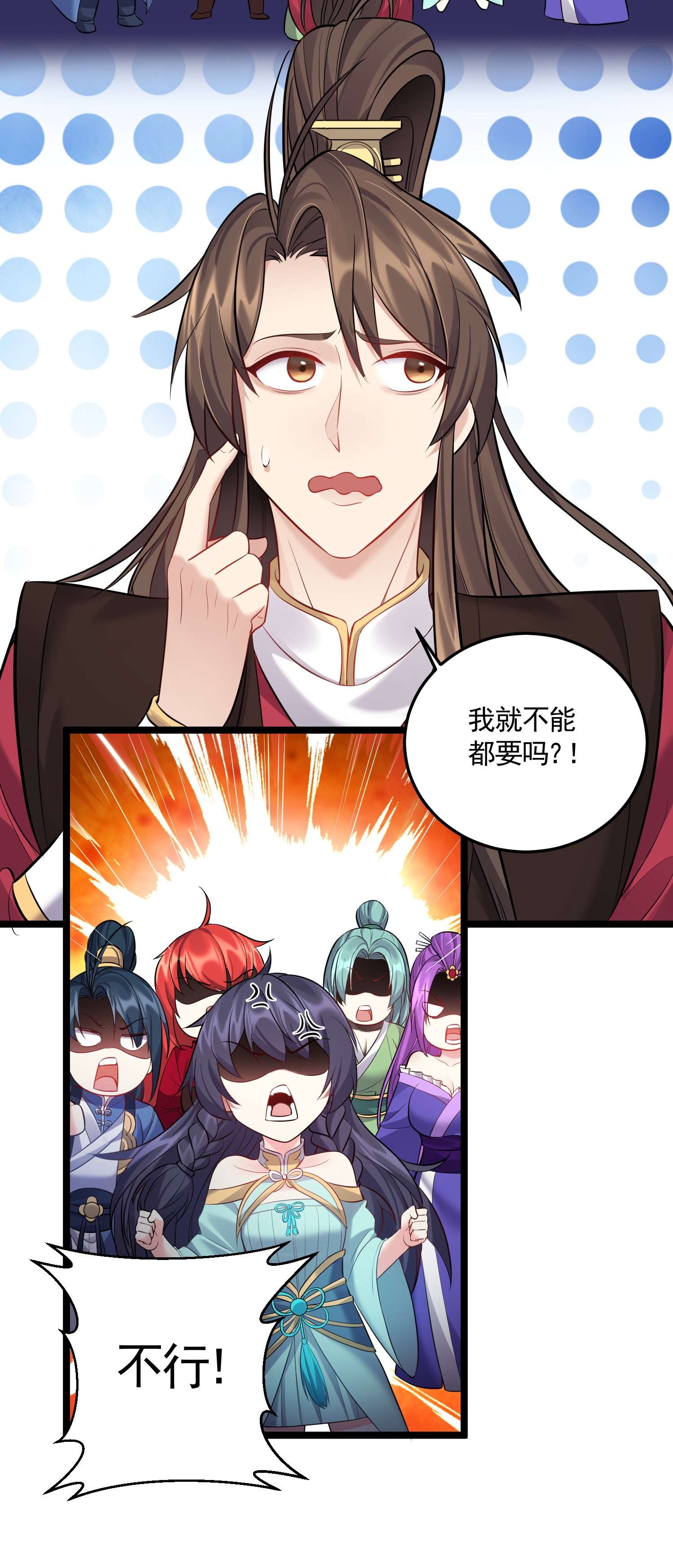 穿越成了修仙游戏的反派大少爷061 无尽哥哥喜欢平胸？