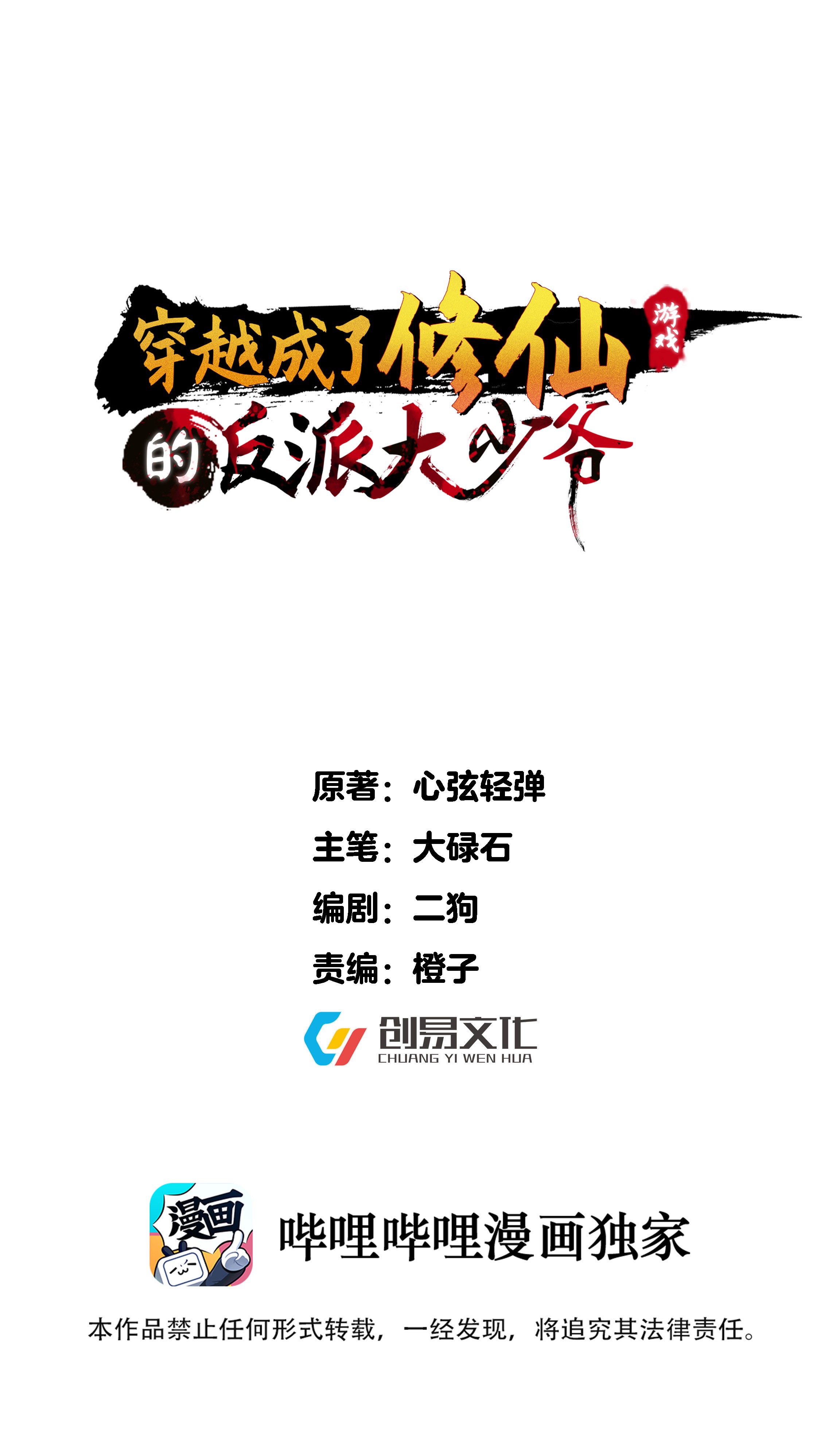 穿越成了修仙游戏的反派大少爷065 蛇精？
