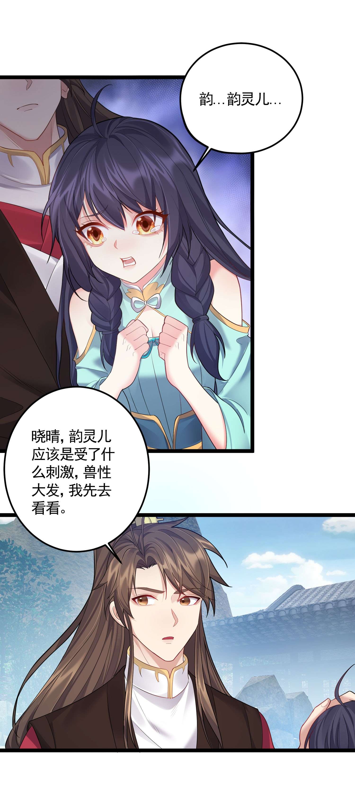 穿越成了修仙游戏的反派大少爷066 韵灵儿