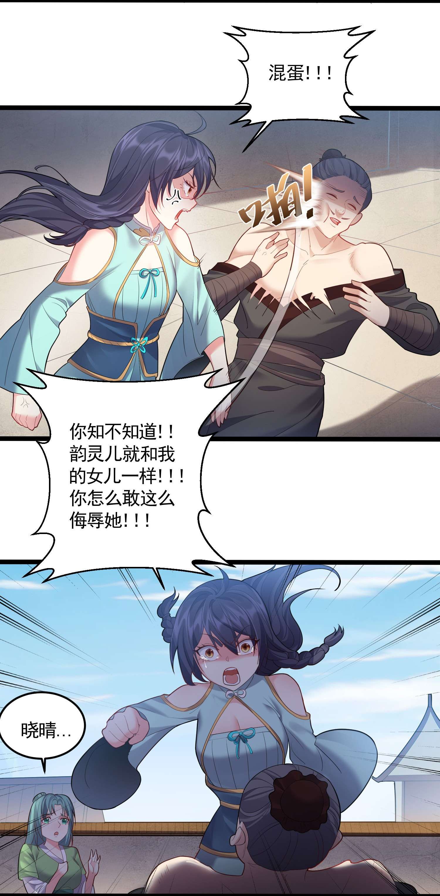 穿越成了修仙游戏的反派大少爷066 韵灵儿