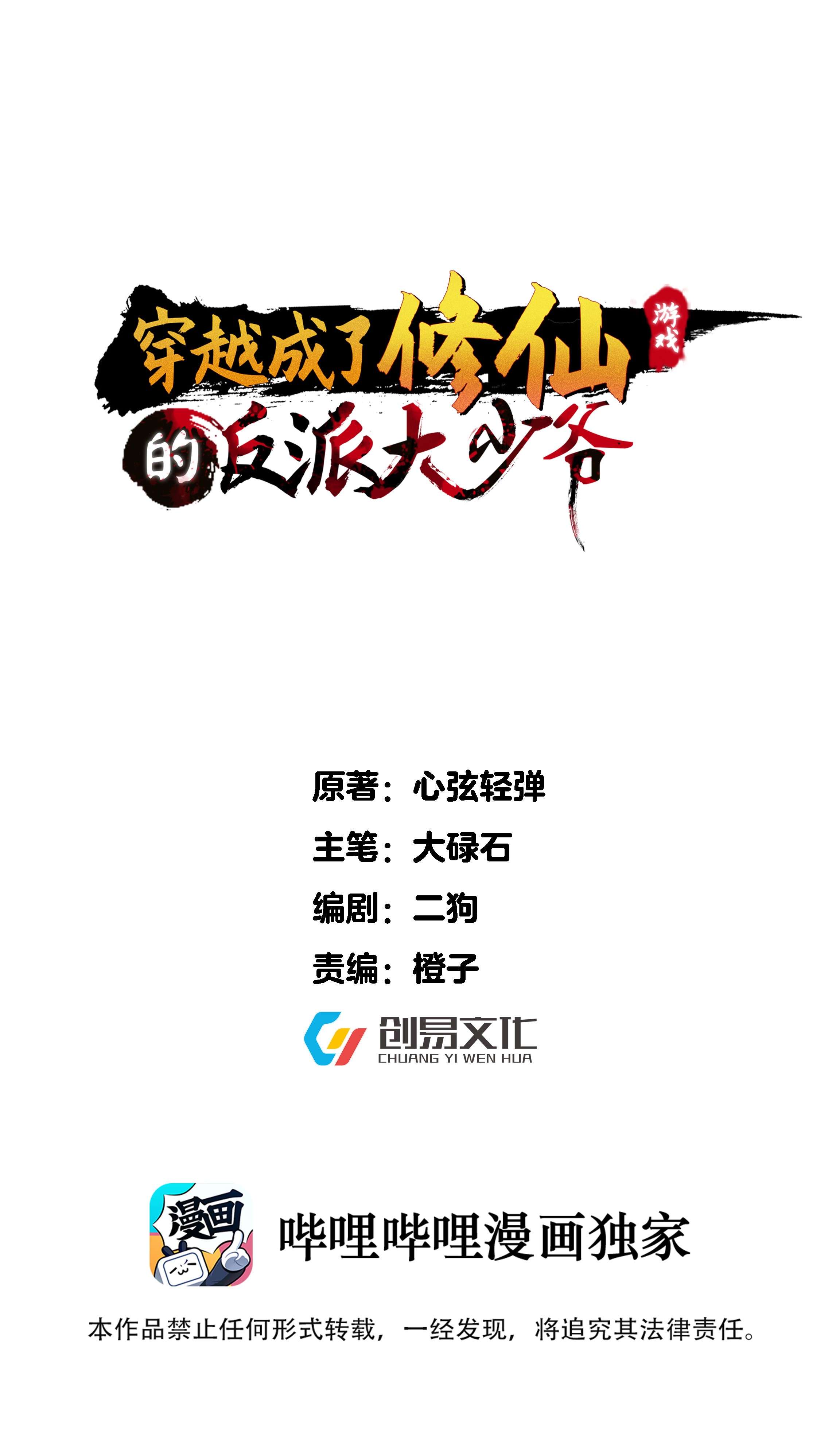 穿越成了修仙游戏的反派大少爷067 灵儿别怕~有我在！