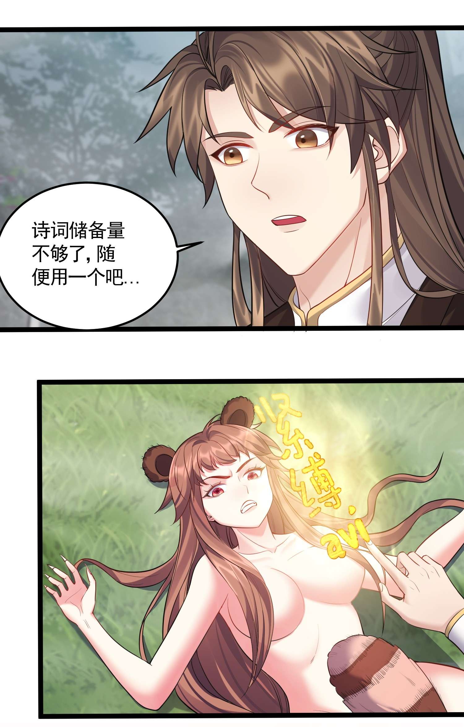 穿越成了修仙游戏的反派大少爷067 灵儿别怕~有我在！