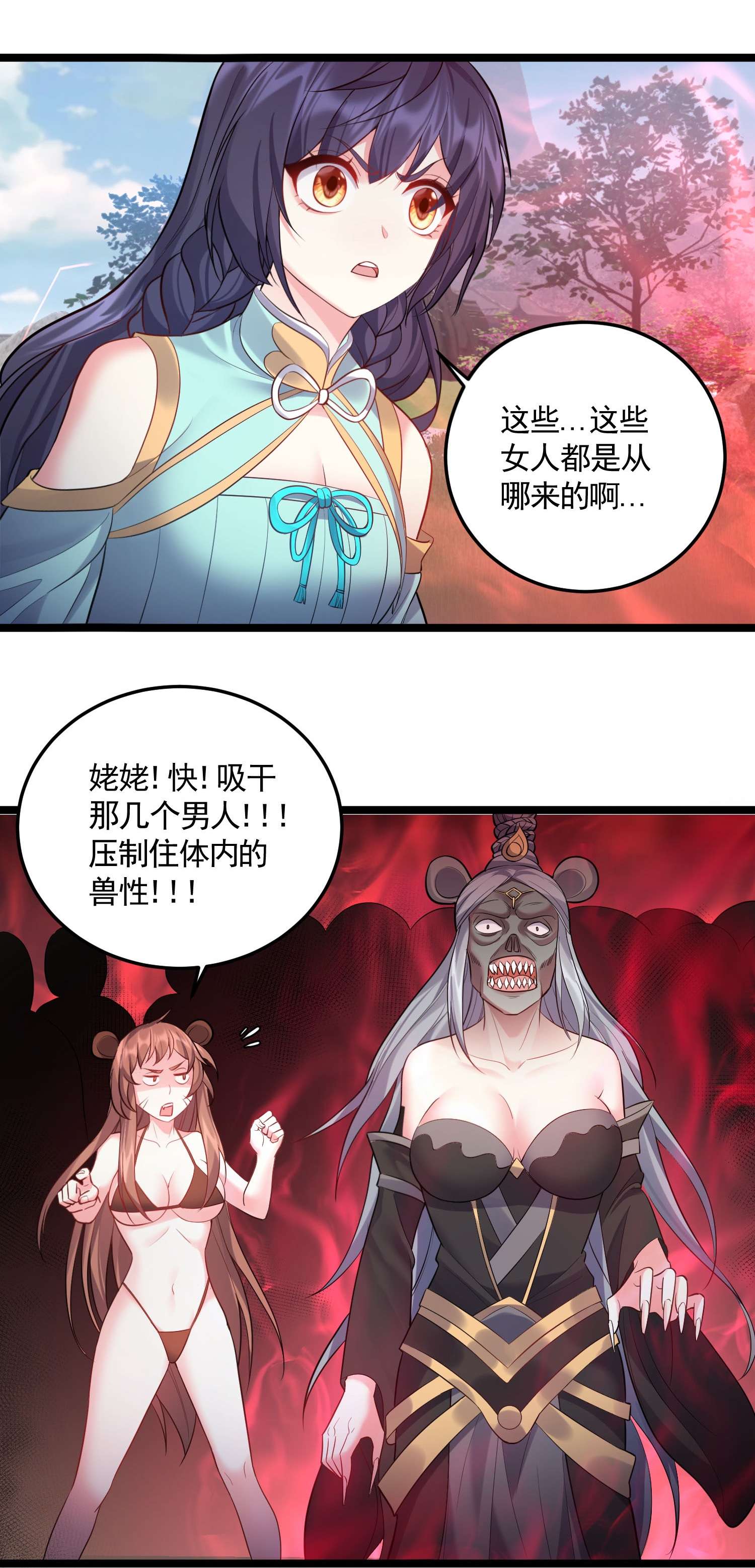 穿越成了修仙游戏的反派大少爷069 去掉头我可以