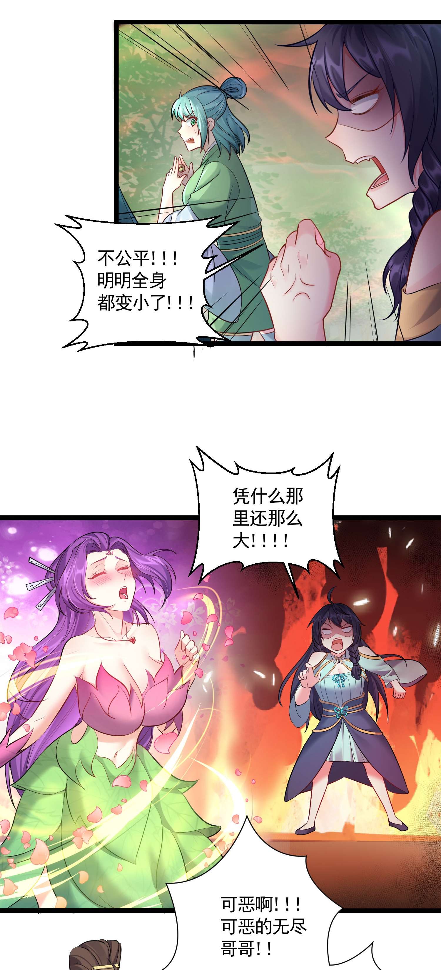 穿越成了修仙游戏的反派大少爷069 去掉头我可以