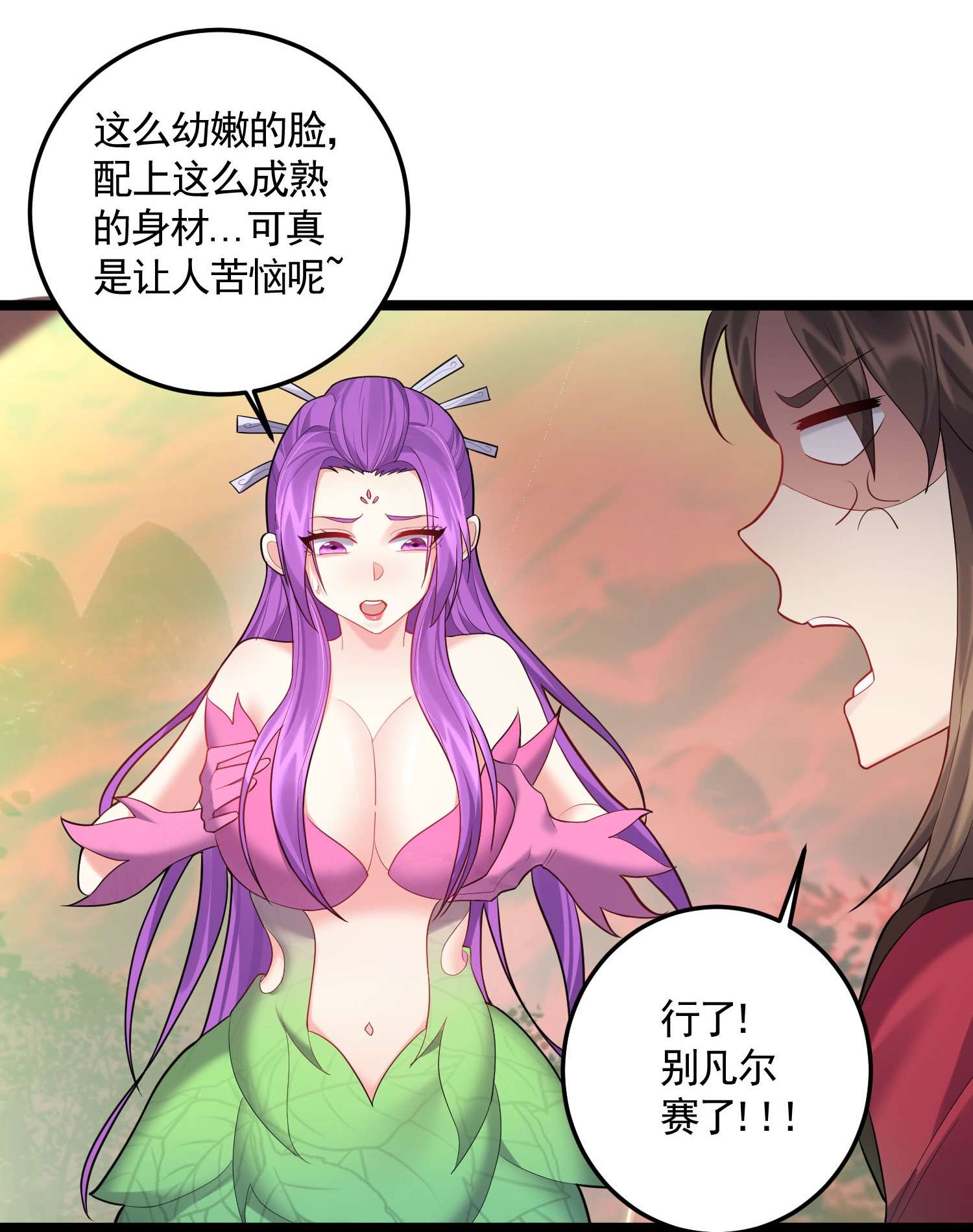 穿越成了修仙游戏的反派大少爷069 去掉头我可以