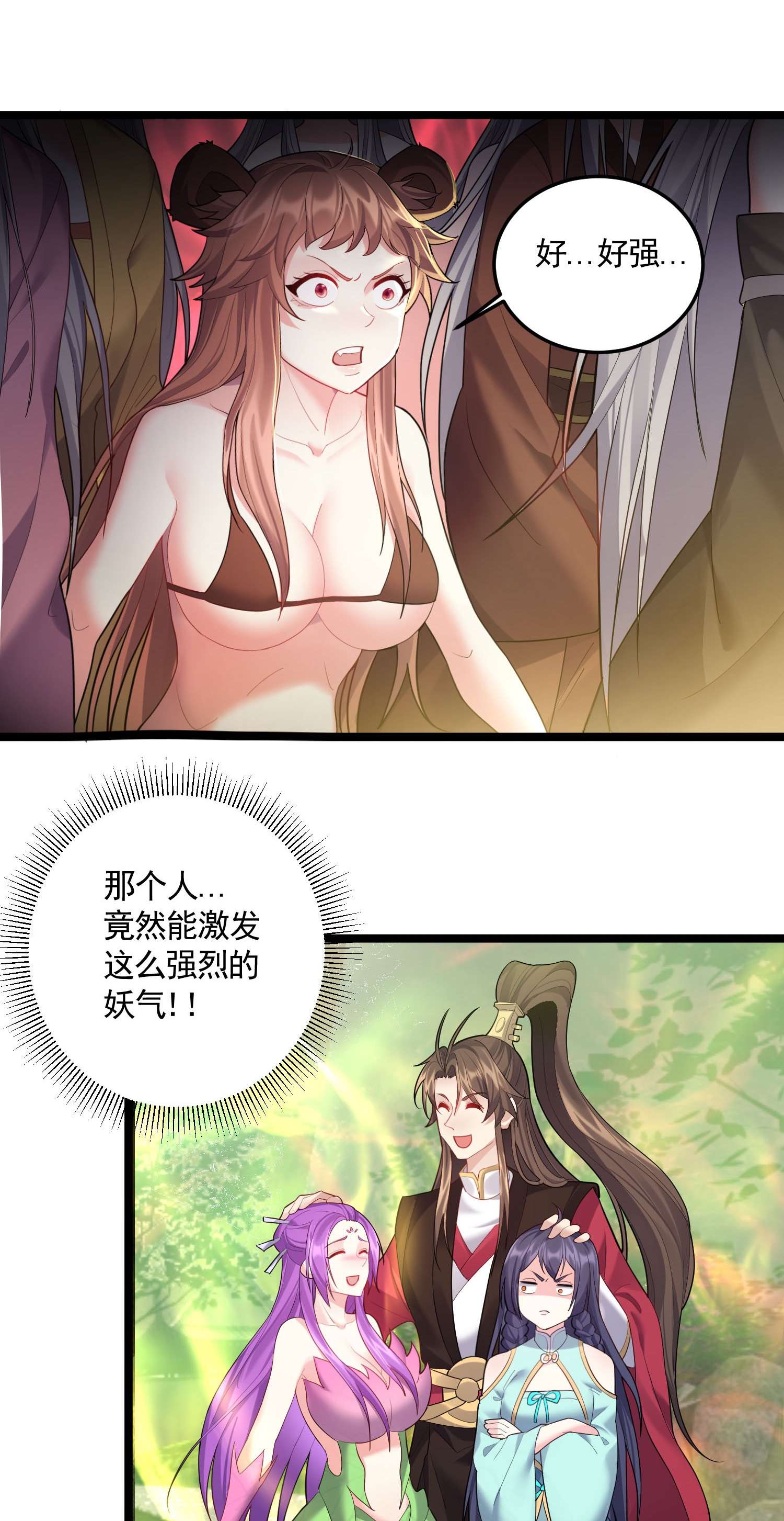 穿越成了修仙游戏的反派大少爷069 去掉头我可以