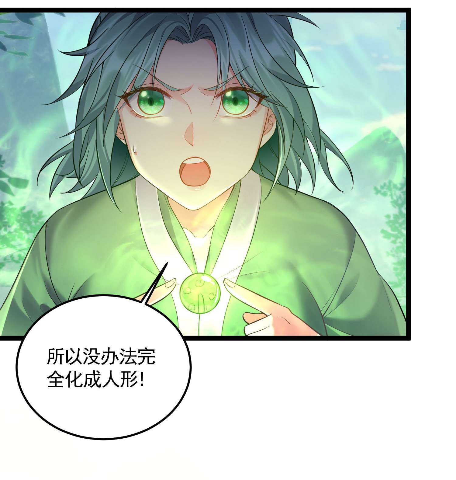 穿越成了修仙游戏的反派大少爷069 去掉头我可以