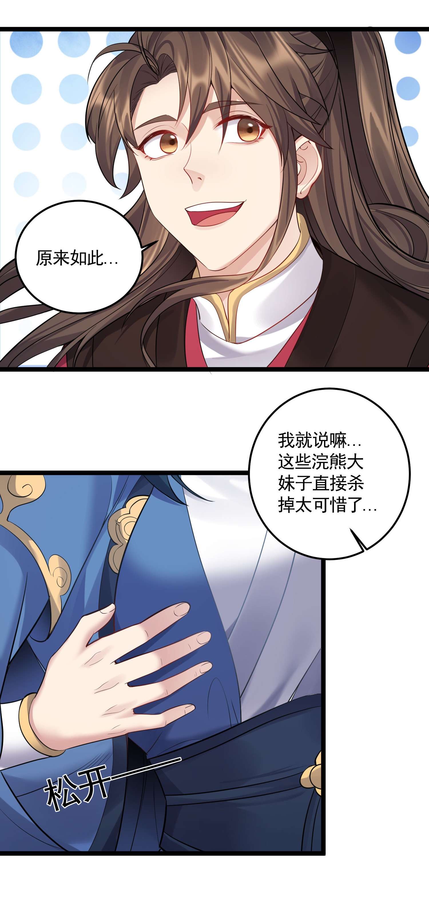穿越成了修仙游戏的反派大少爷069 去掉头我可以