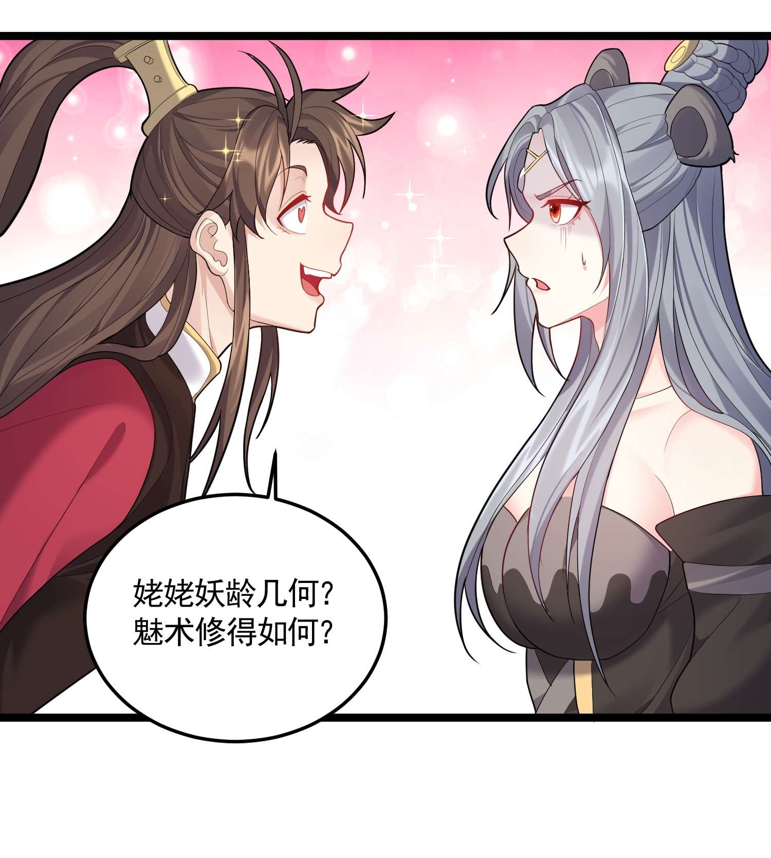 穿越成了修仙游戏的反派大少爷070 我们还是孩子~