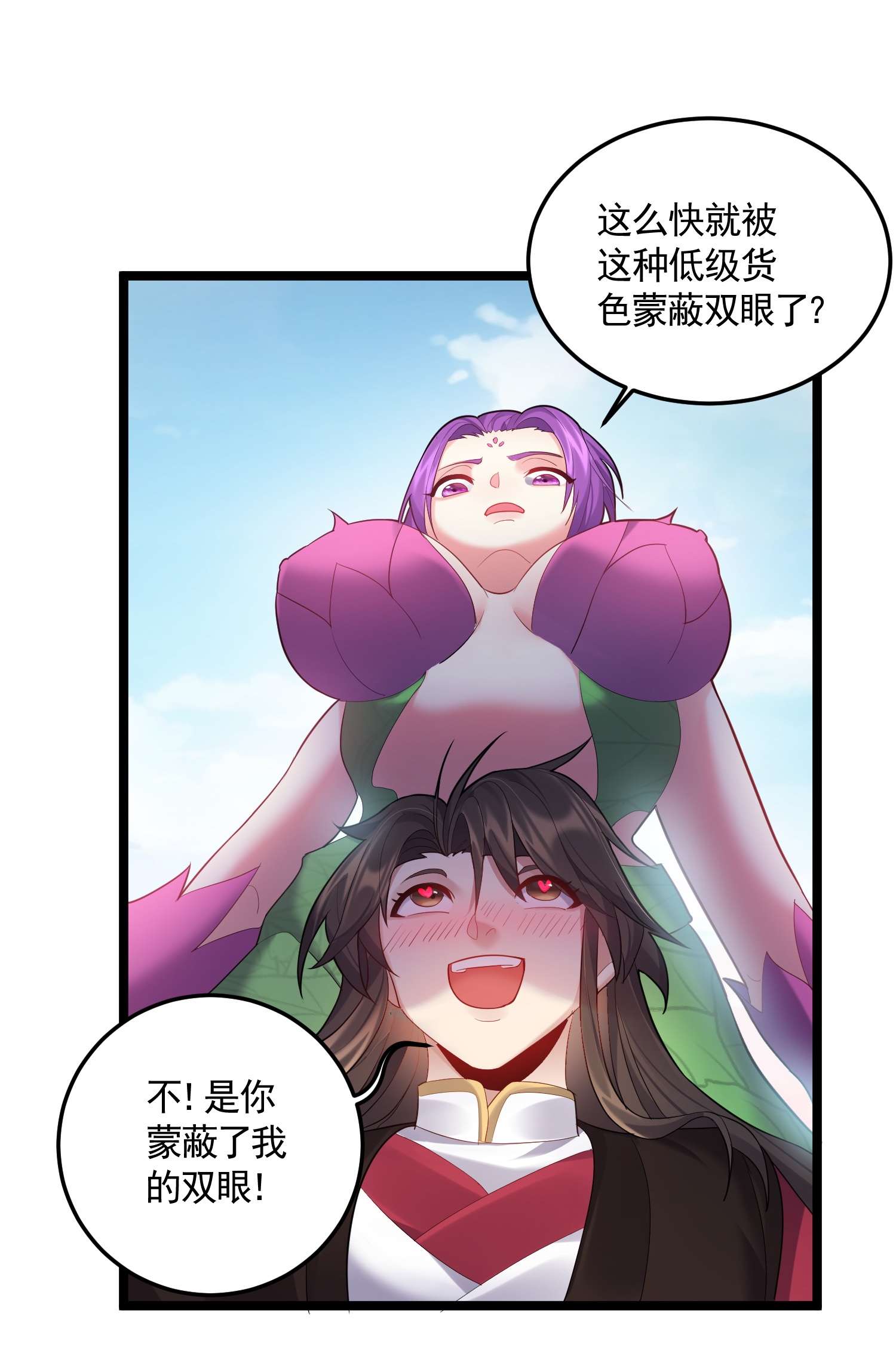 穿越成了修仙游戏的反派大少爷070 我们还是孩子~