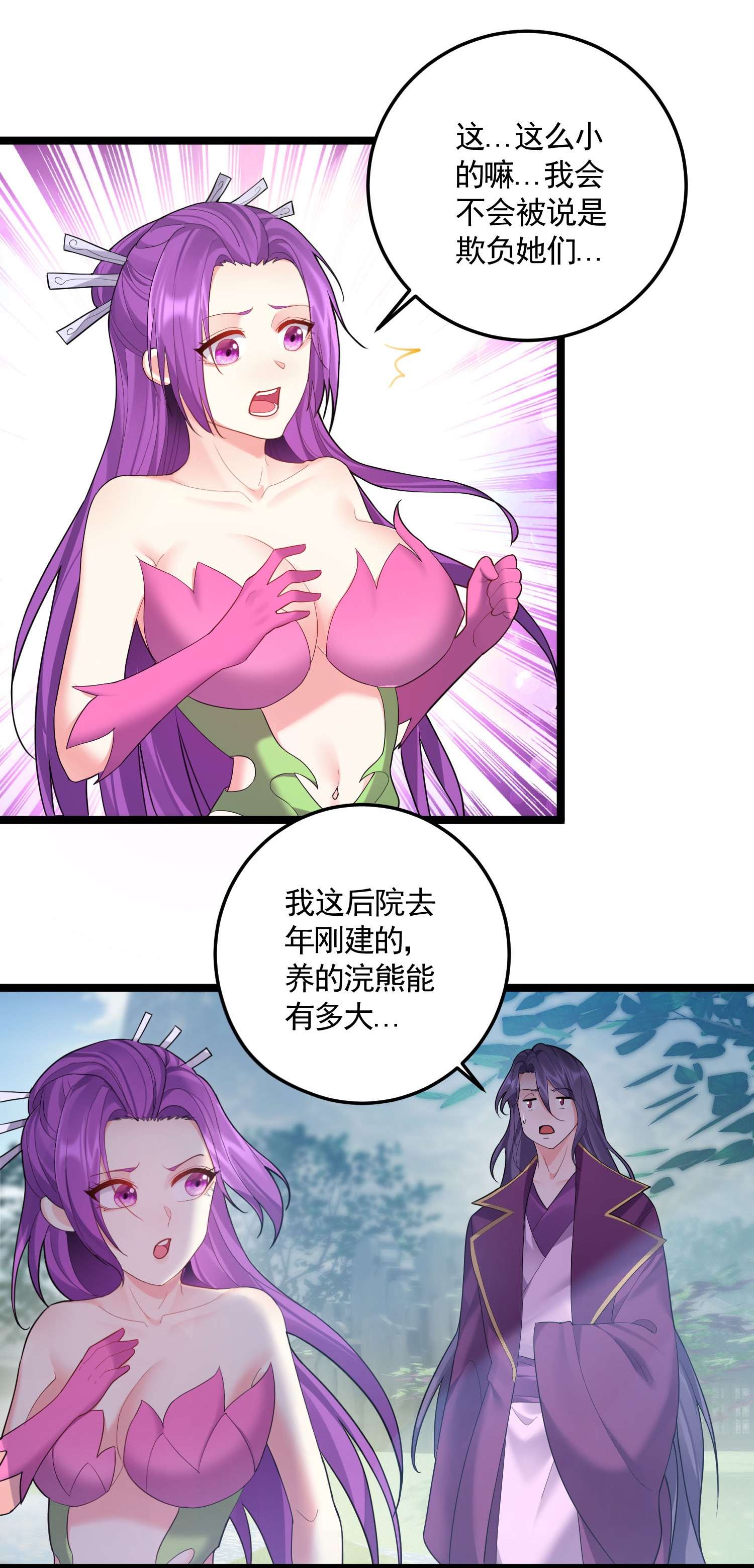 穿越成了修仙游戏的反派大少爷070 我们还是孩子~