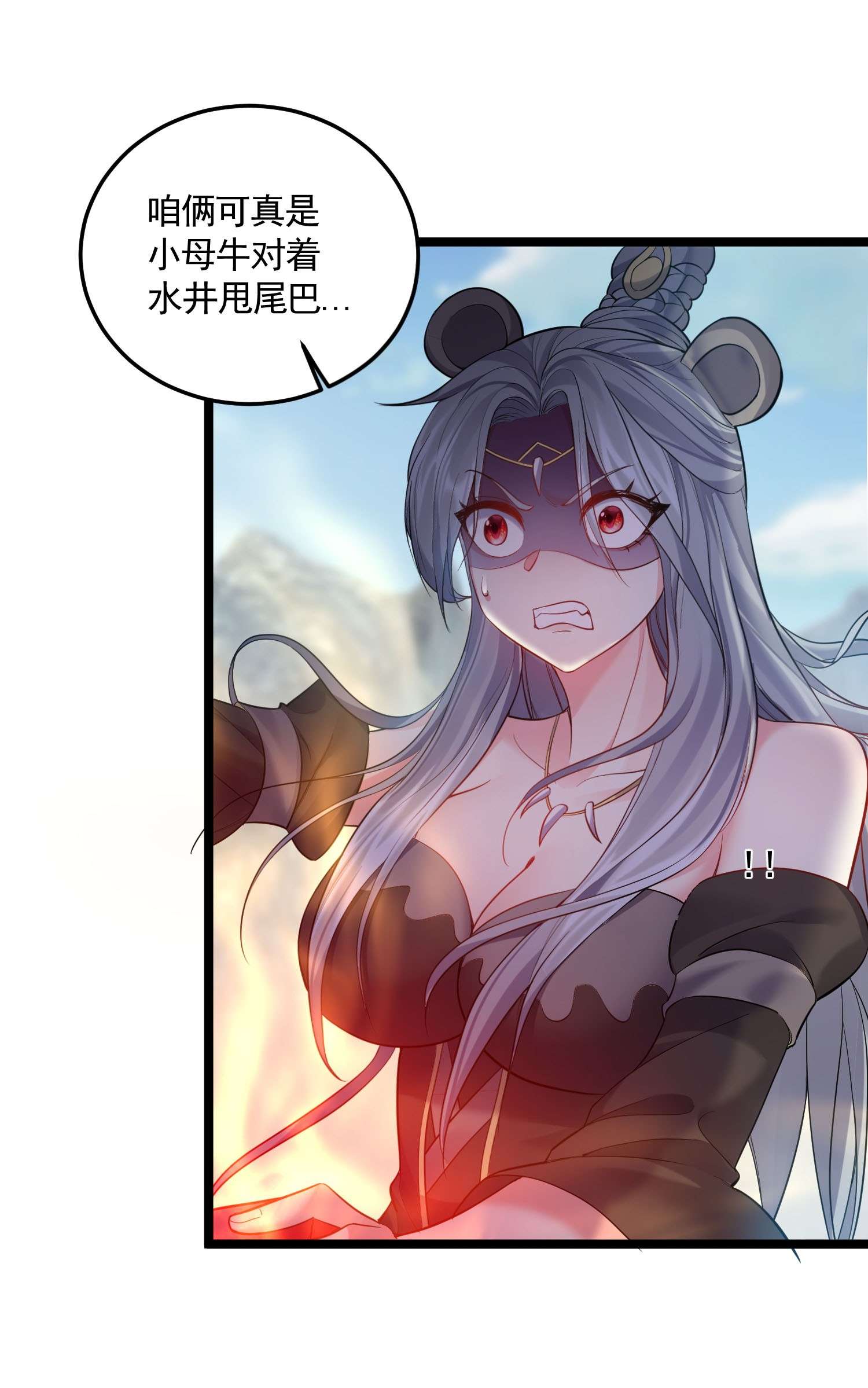 穿越成了修仙游戏的反派大少爷071 一个深不可测，一个鞭长莫及。