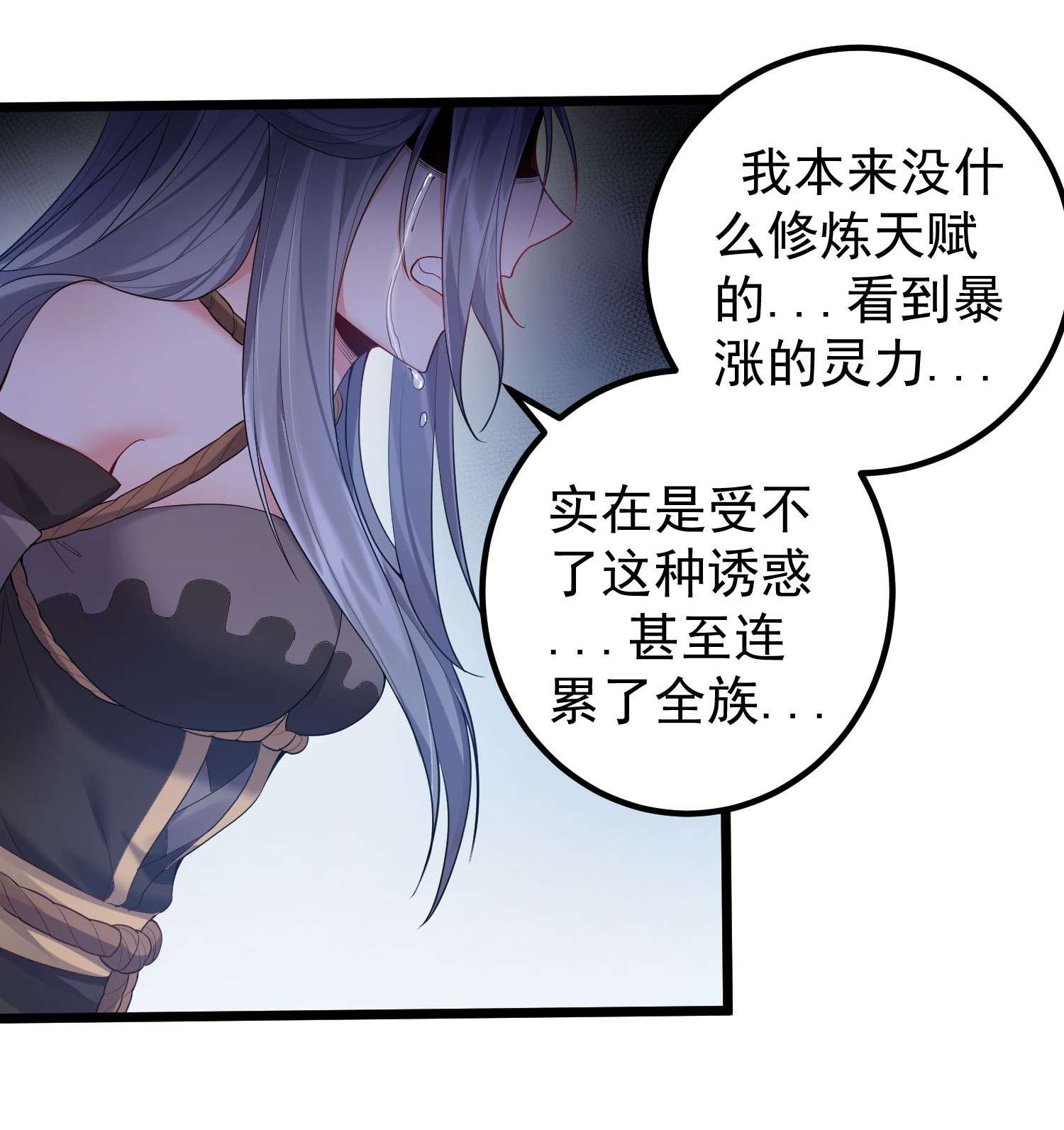 穿越成了修仙游戏的反派大少爷071 一个深不可测，一个鞭长莫及。
