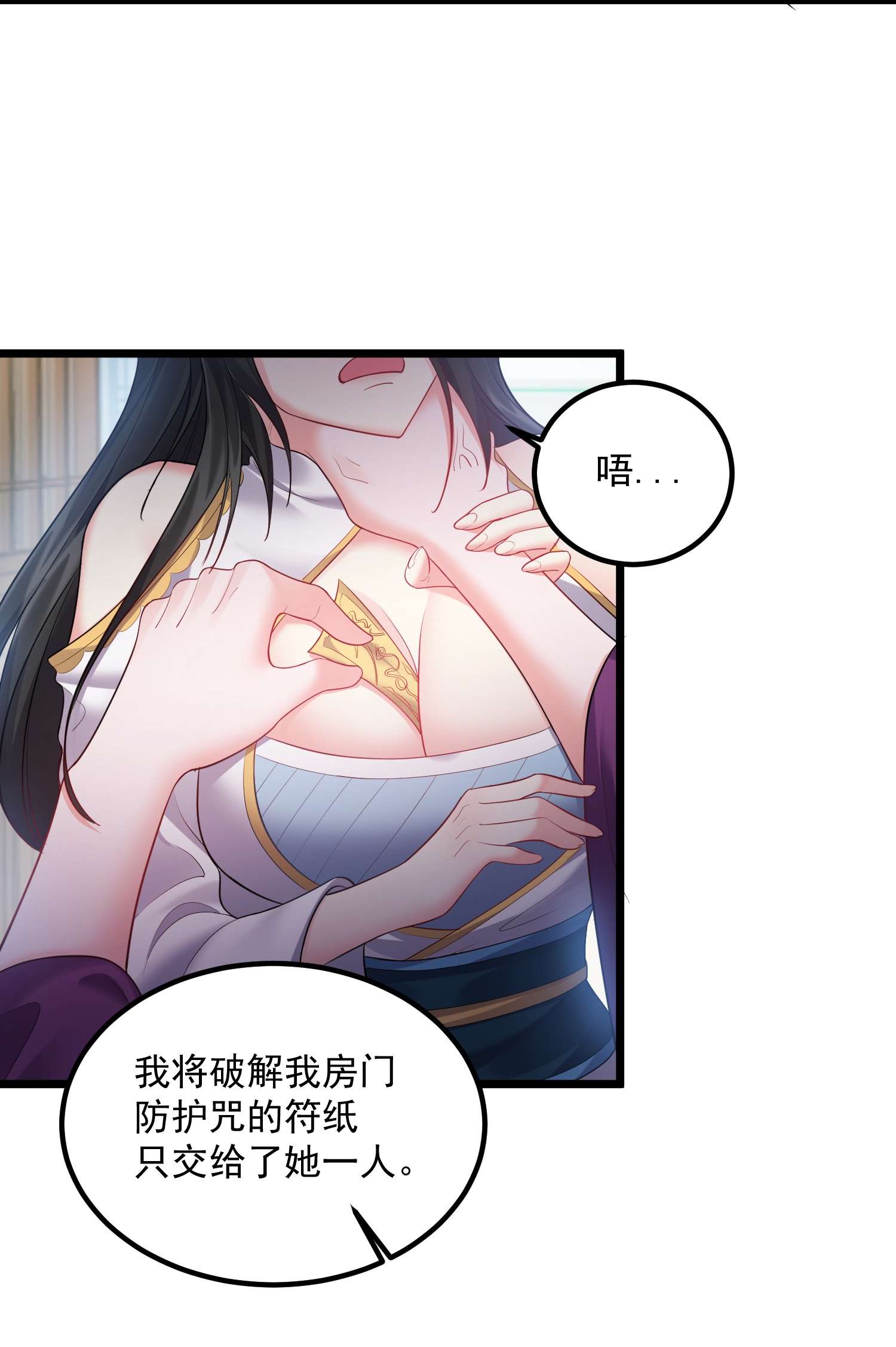 穿越成了修仙游戏的反派大少爷072 脱衣验身