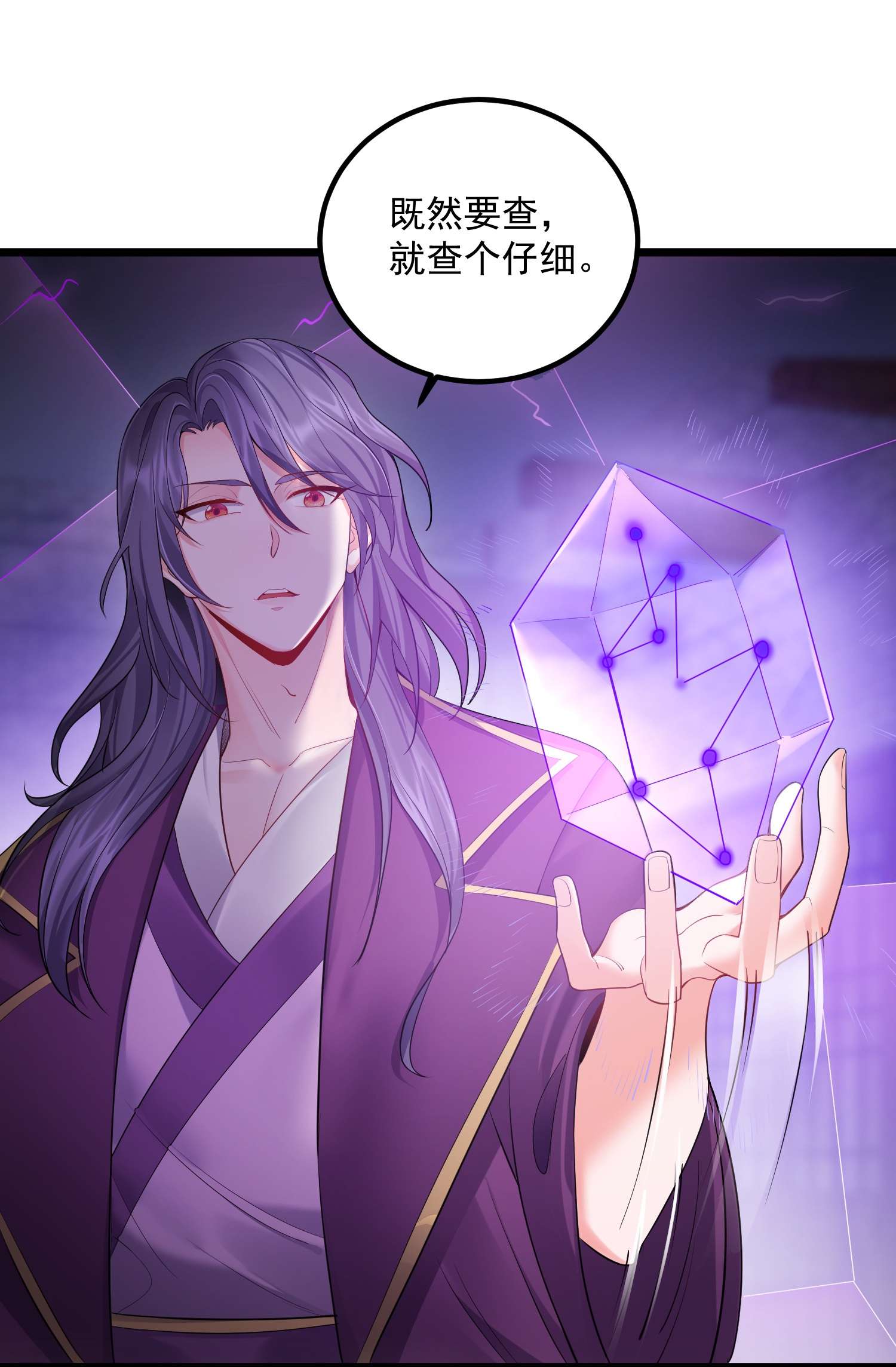 穿越成了修仙游戏的反派大少爷072 脱衣验身