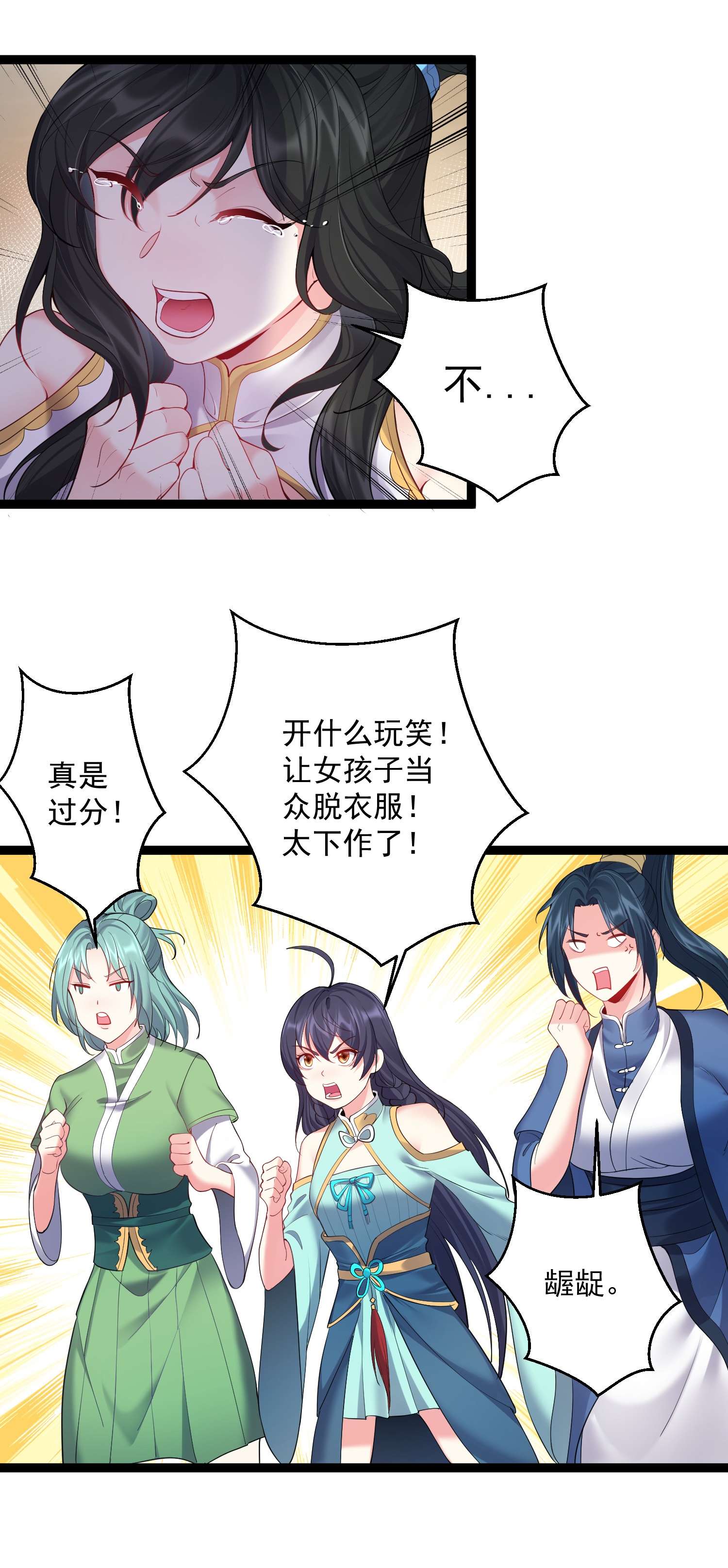 穿越成了修仙游戏的反派大少爷072 脱衣验身