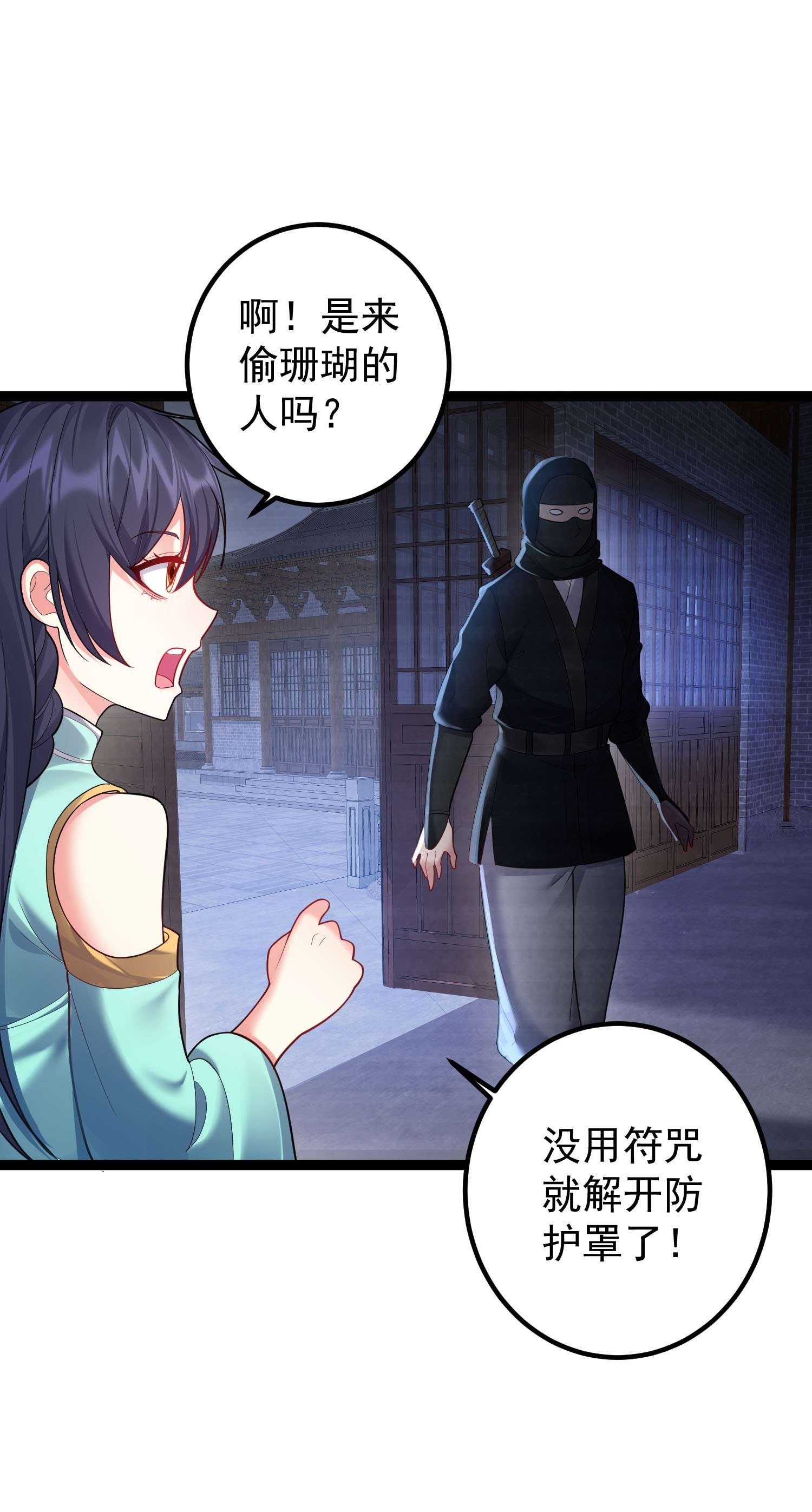 穿越成了修仙游戏的反派大少爷073 黑衣盗贼