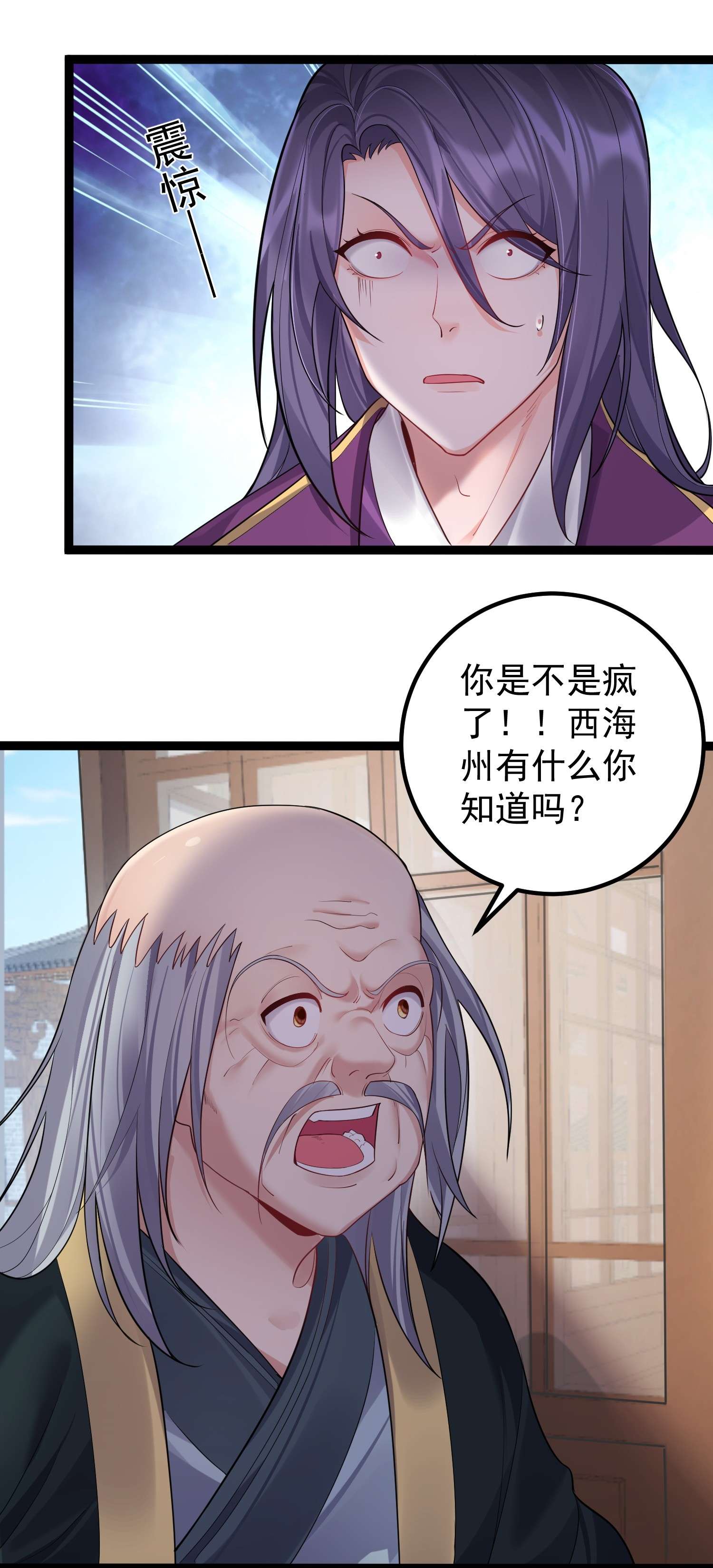 穿越成了修仙游戏的反派大少爷075 前往西海州