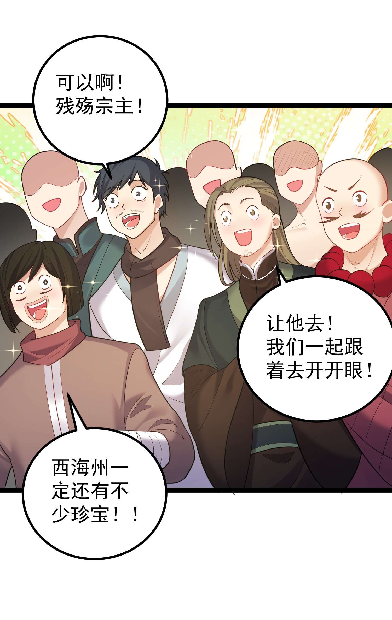 穿越成了修仙游戏的反派大少爷075 前往西海州