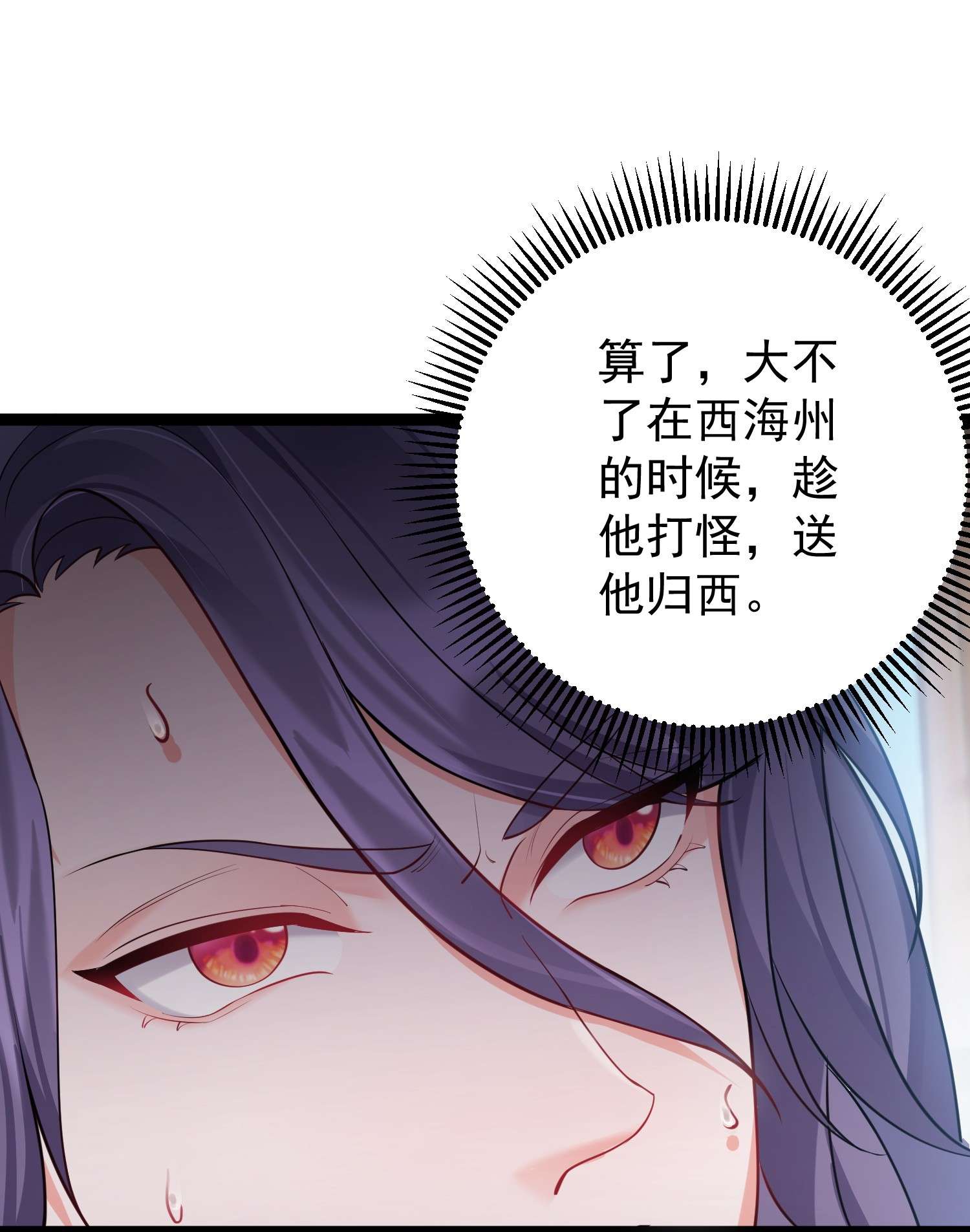 穿越成了修仙游戏的反派大少爷075 前往西海州