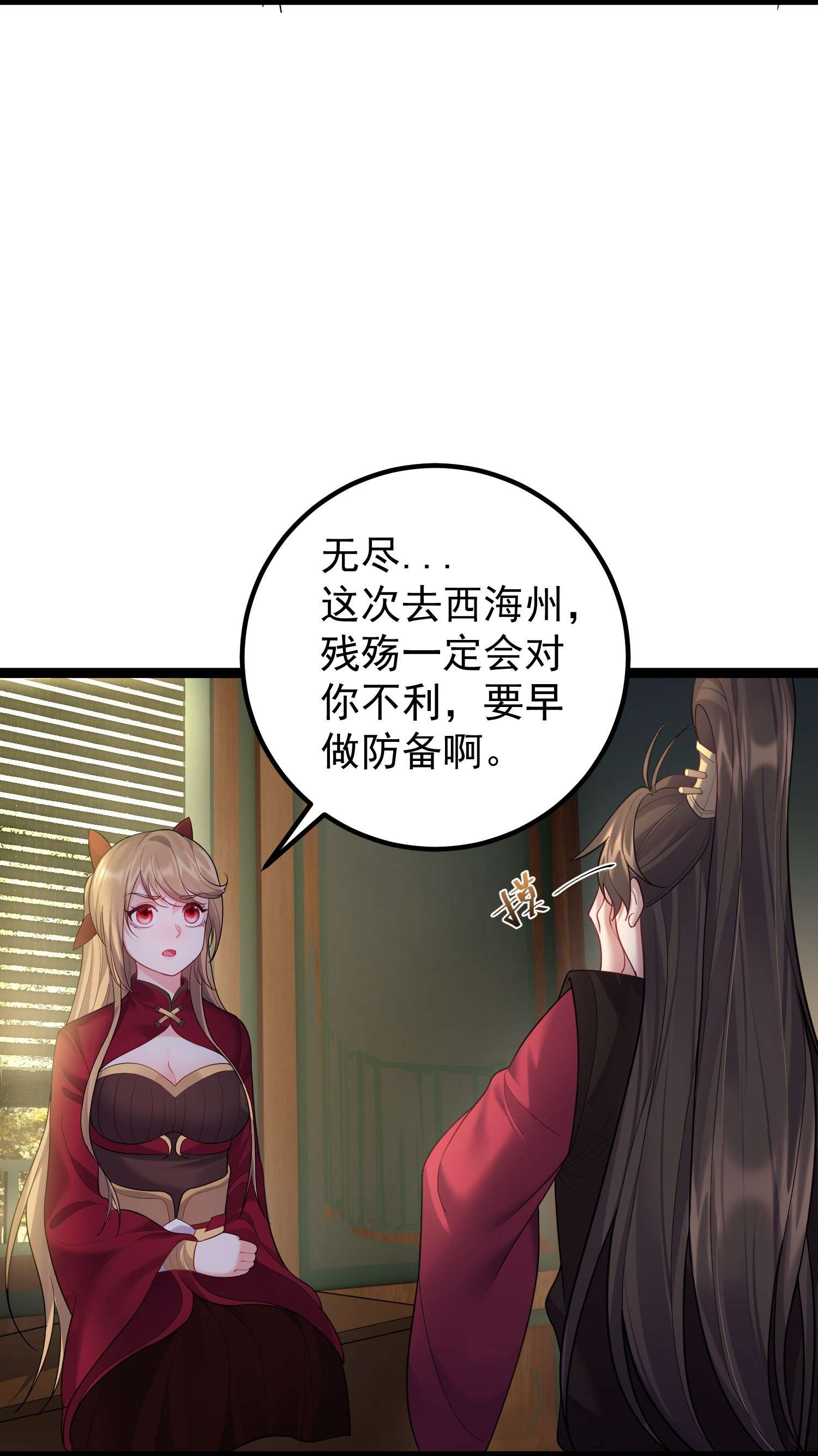 穿越成了修仙游戏的反派大少爷075 前往西海州