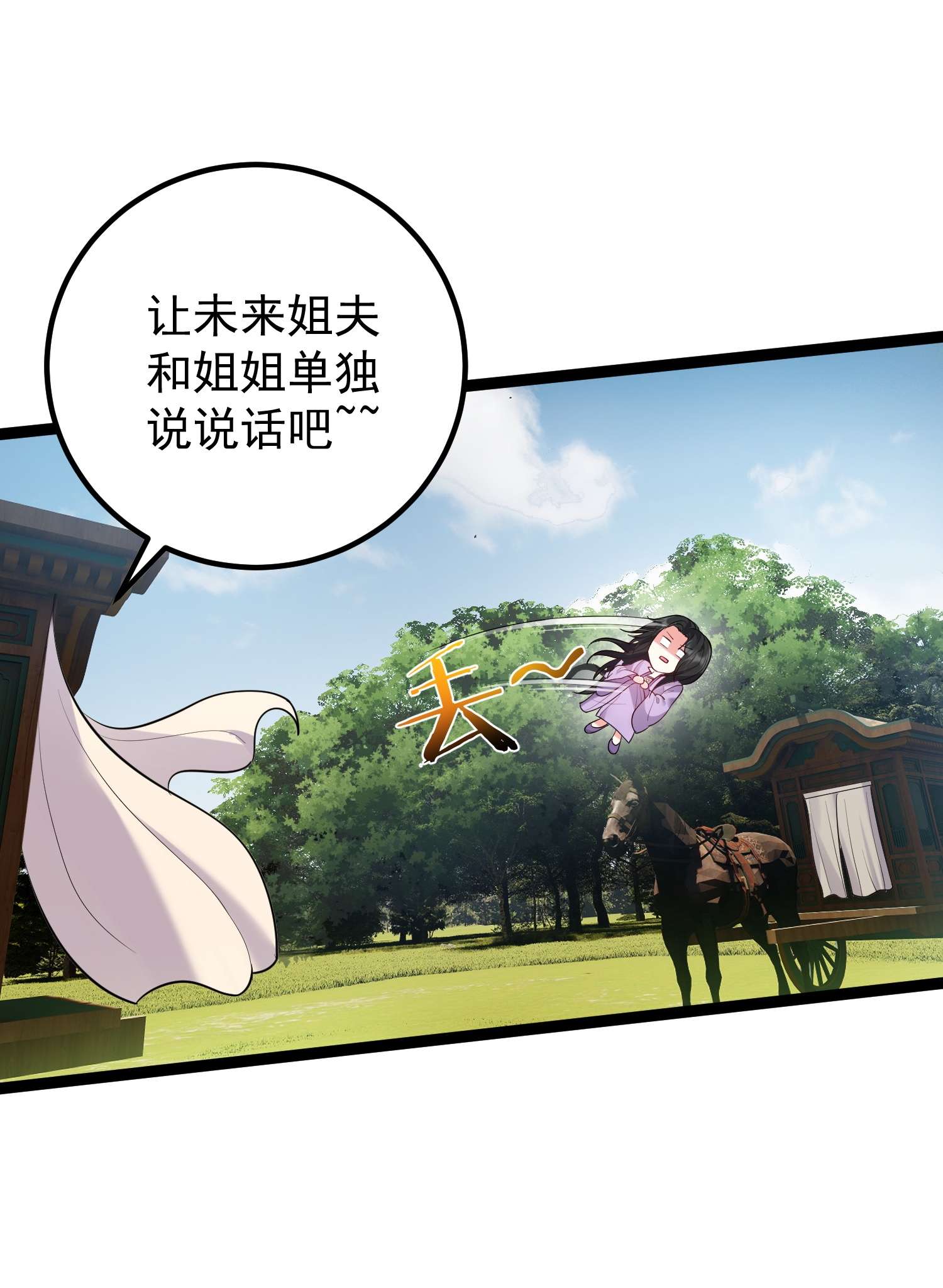 穿越成了修仙游戏的反派大少爷076 我想泡你啊