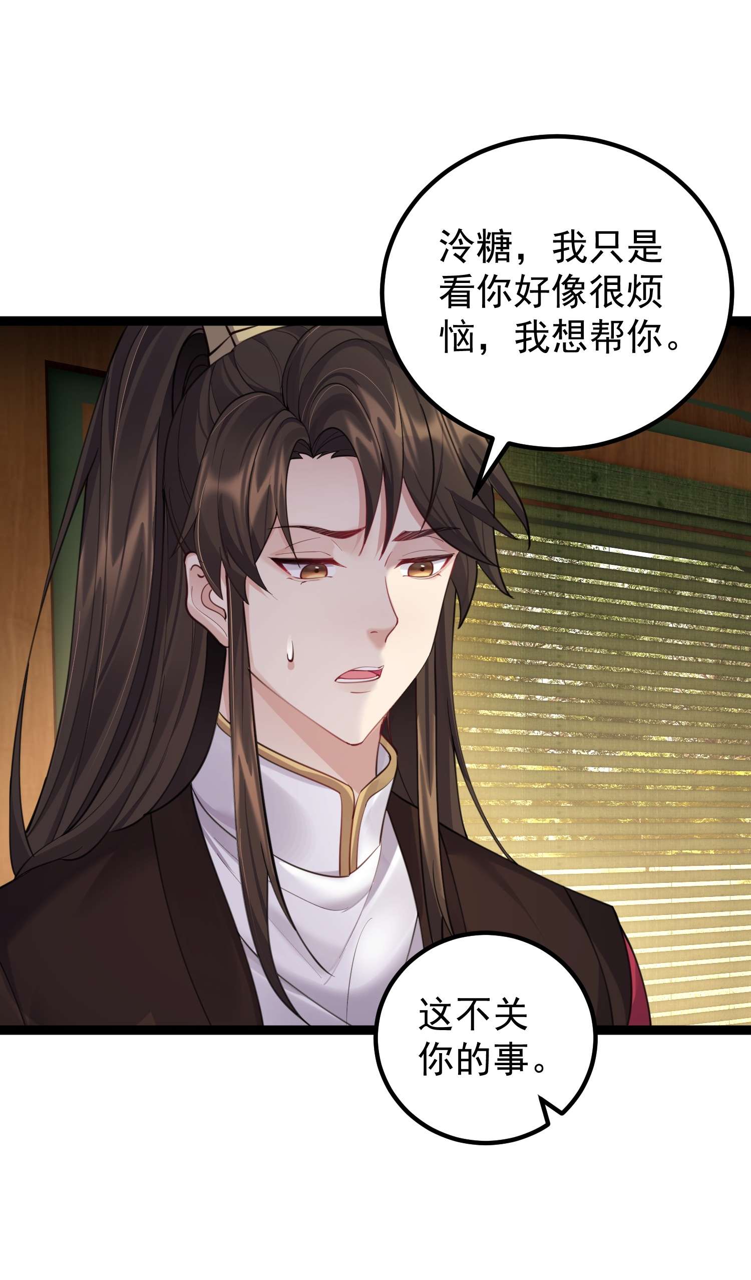 穿越成了修仙游戏的反派大少爷076 我想泡你啊
