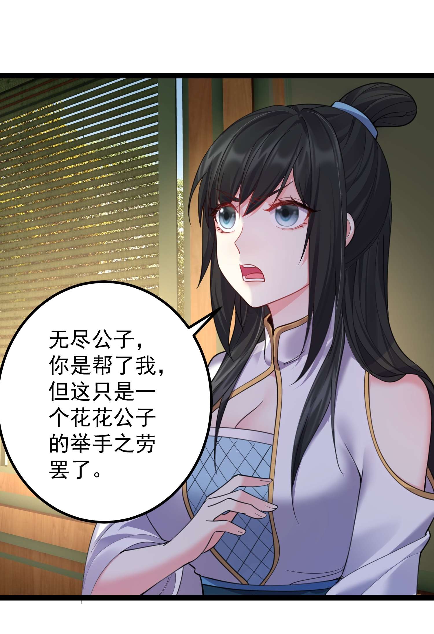 穿越成了修仙游戏的反派大少爷076 我想泡你啊